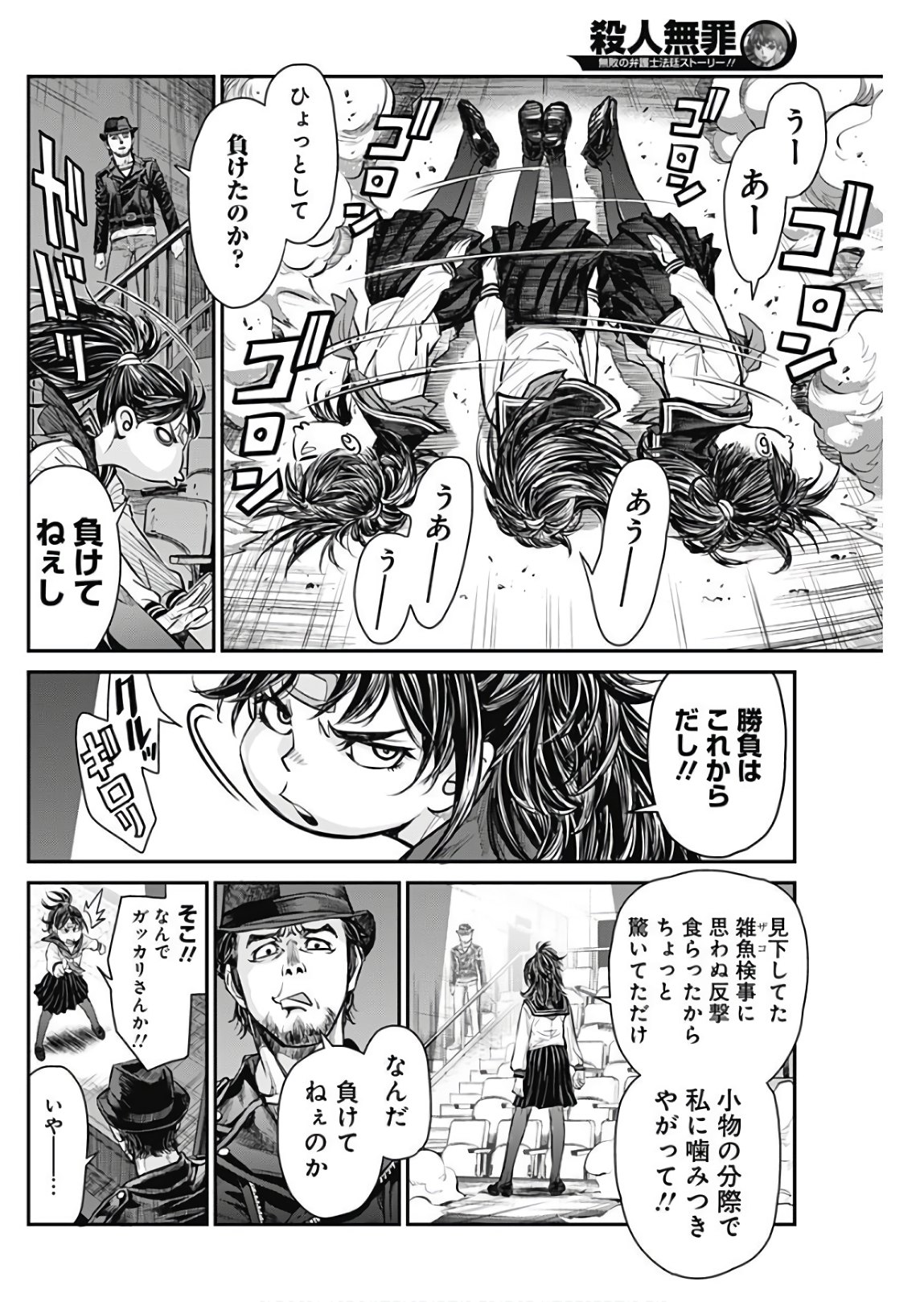 Satsujin Muzai - Chapter 2 - Page 24