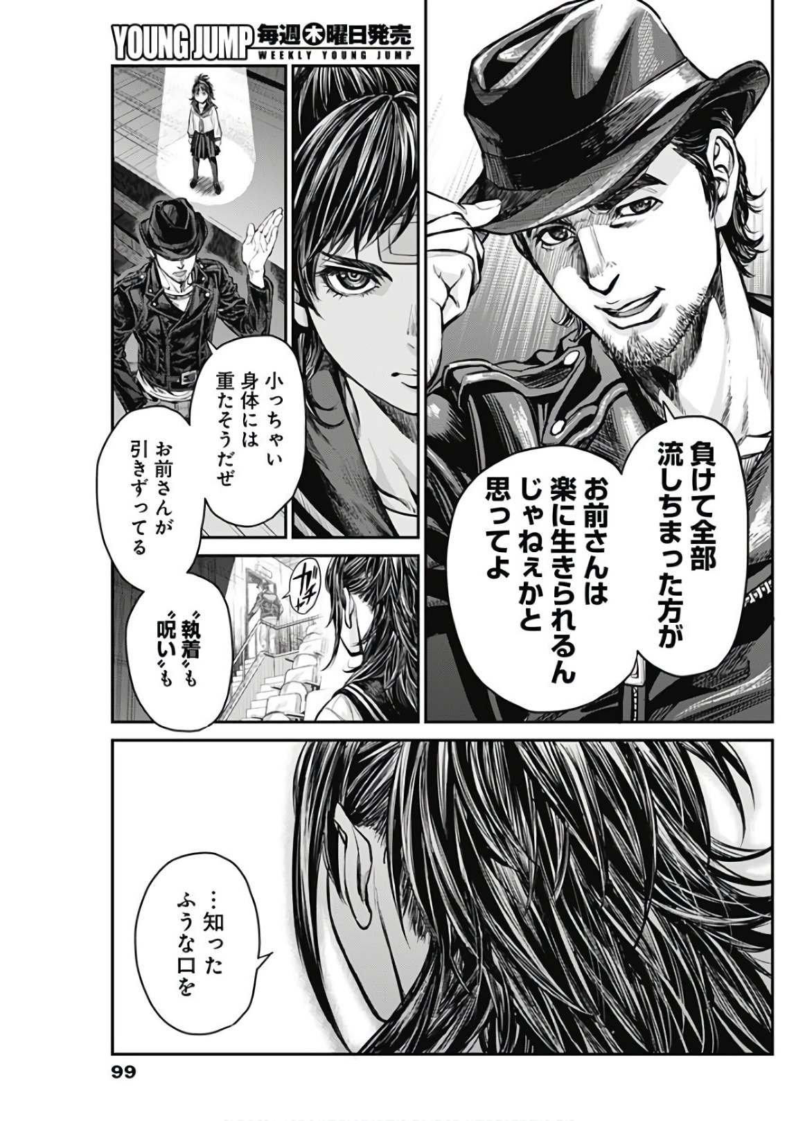 Satsujin Muzai - Chapter 2 - Page 25