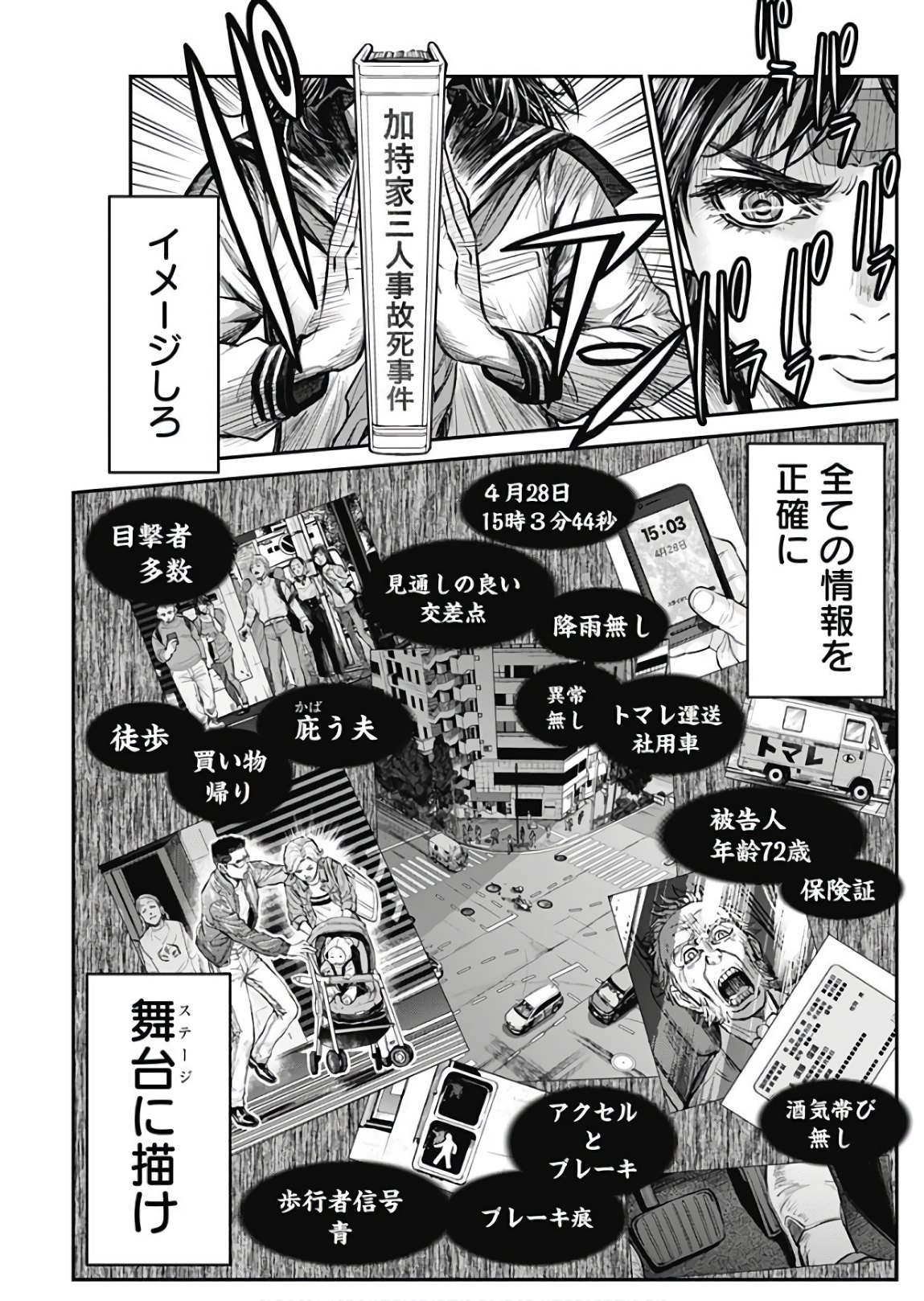 Satsujin Muzai - Chapter 2 - Page 27