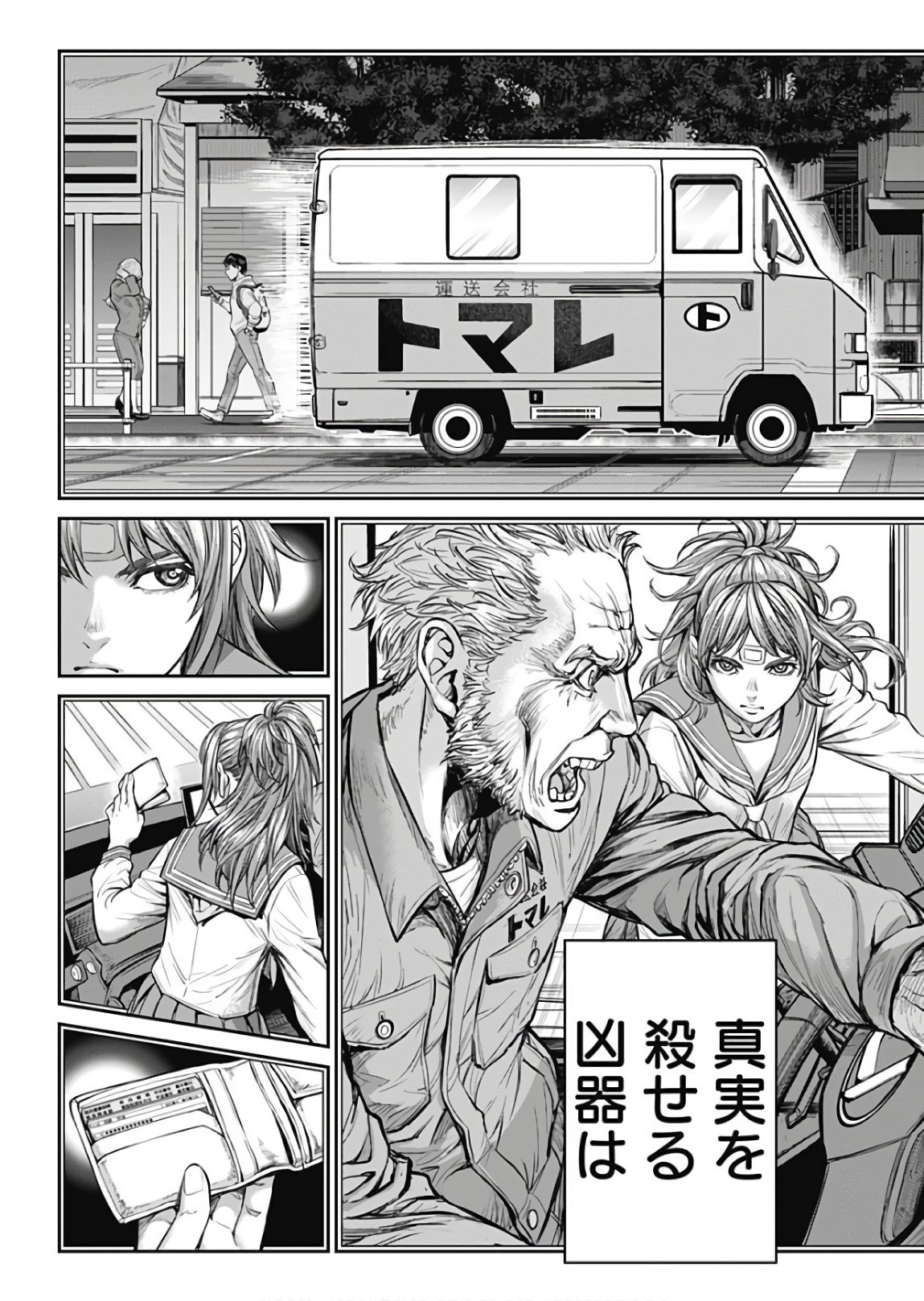 Satsujin Muzai - Chapter 2 - Page 31