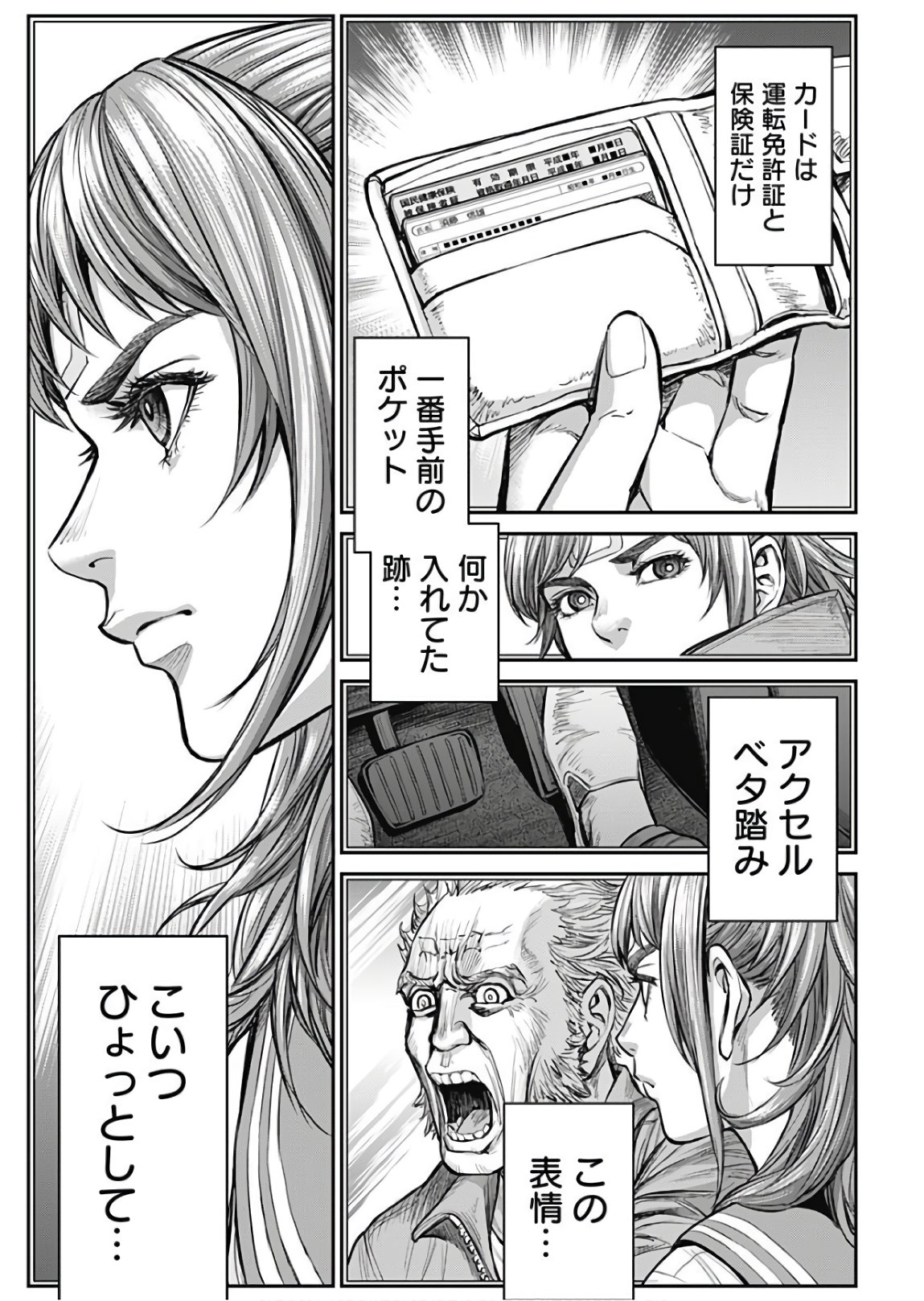 Satsujin Muzai - Chapter 2 - Page 32