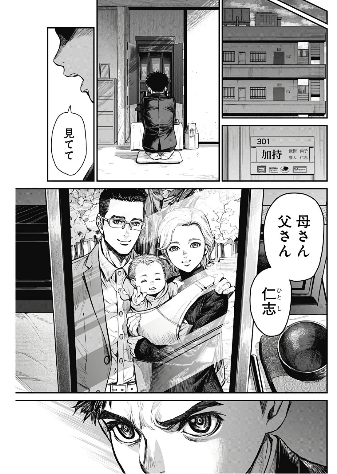 Satsujin Muzai - Chapter 2 - Page 33