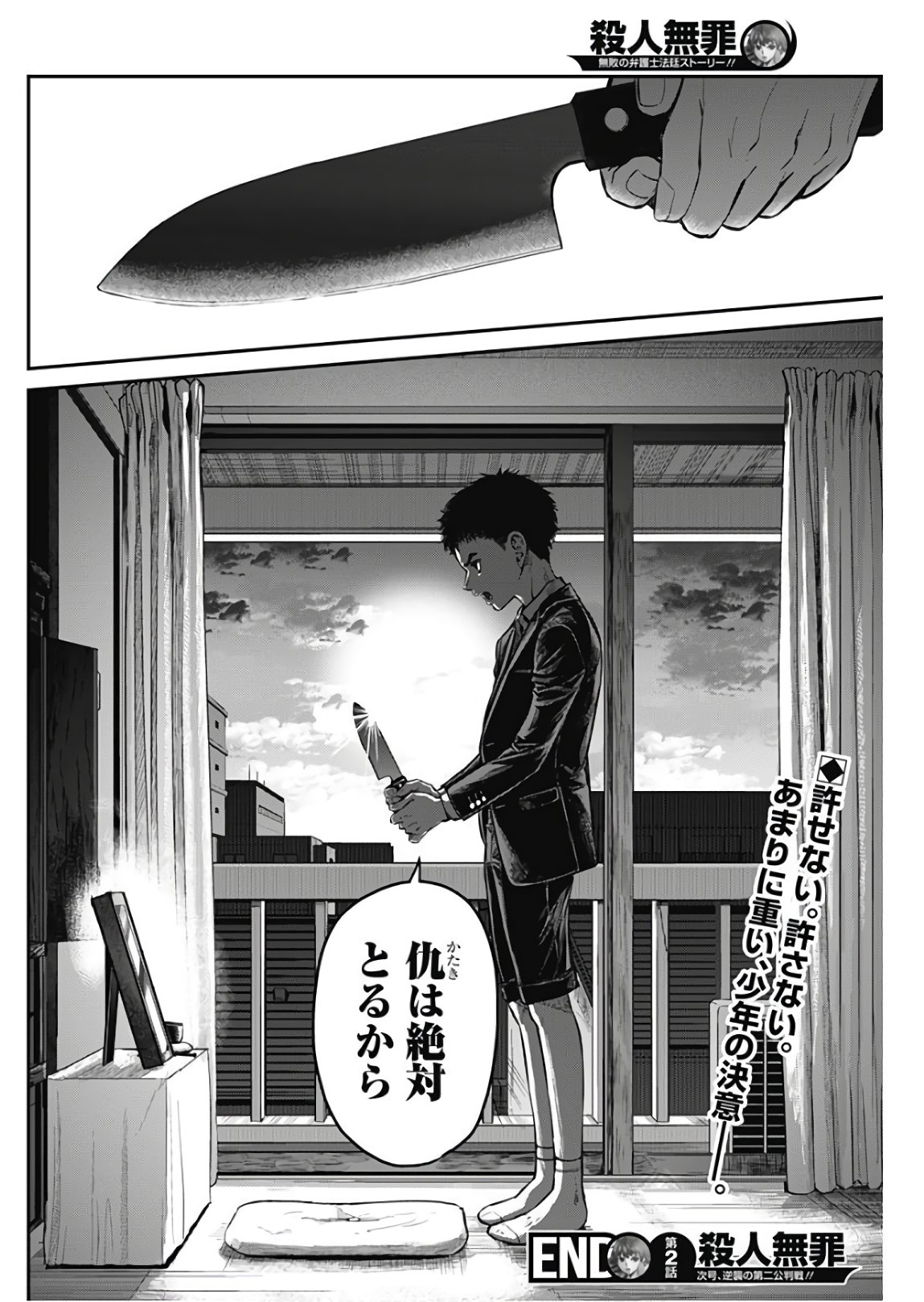 Satsujin Muzai - Chapter 2 - Page 34