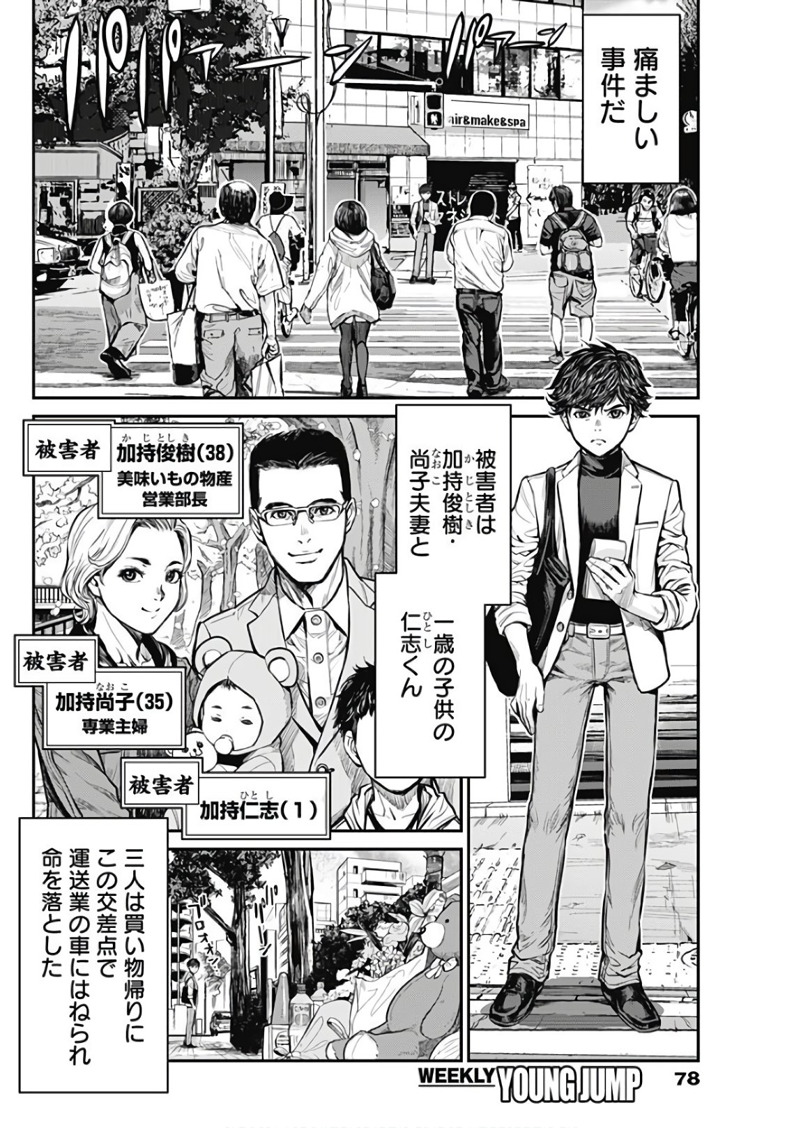 Satsujin Muzai - Chapter 2 - Page 4