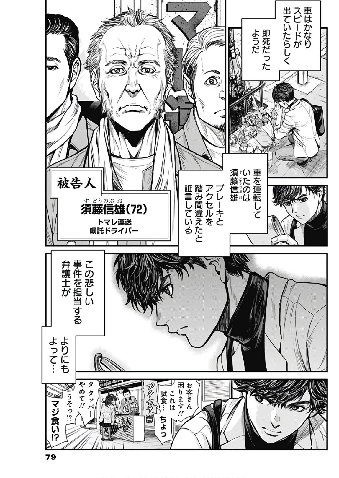 Satsujin Muzai - Chapter 2 - Page 5