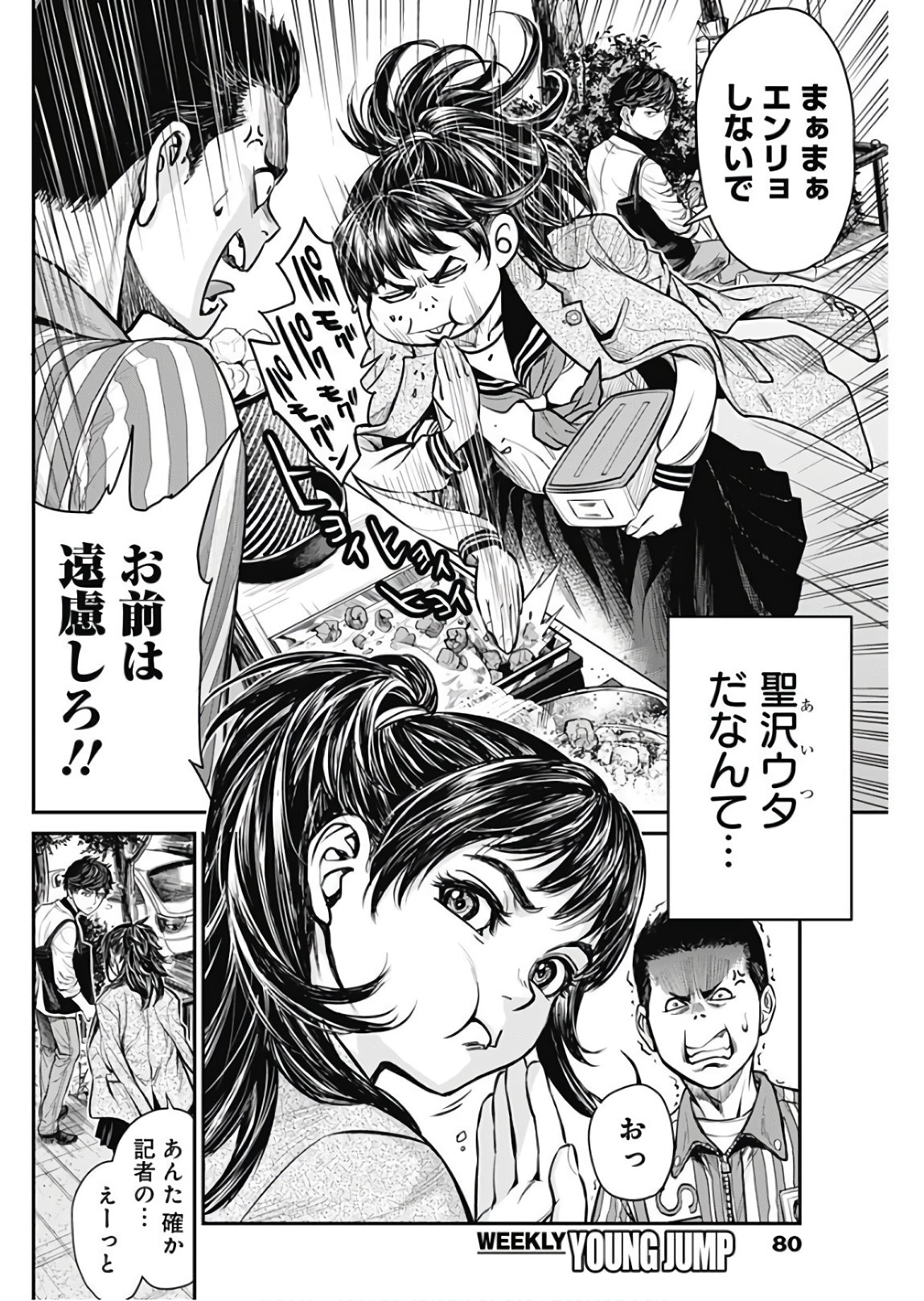 Satsujin Muzai - Chapter 2 - Page 6