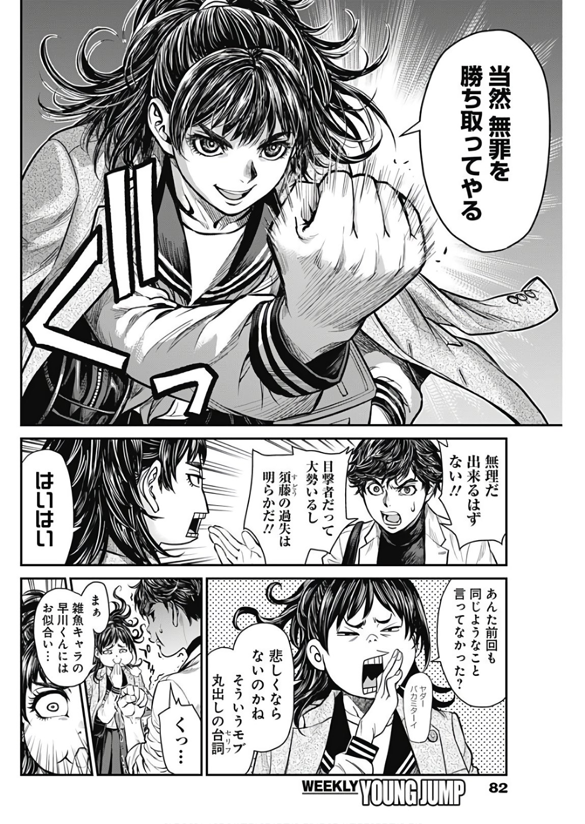 Satsujin Muzai - Chapter 2 - Page 8