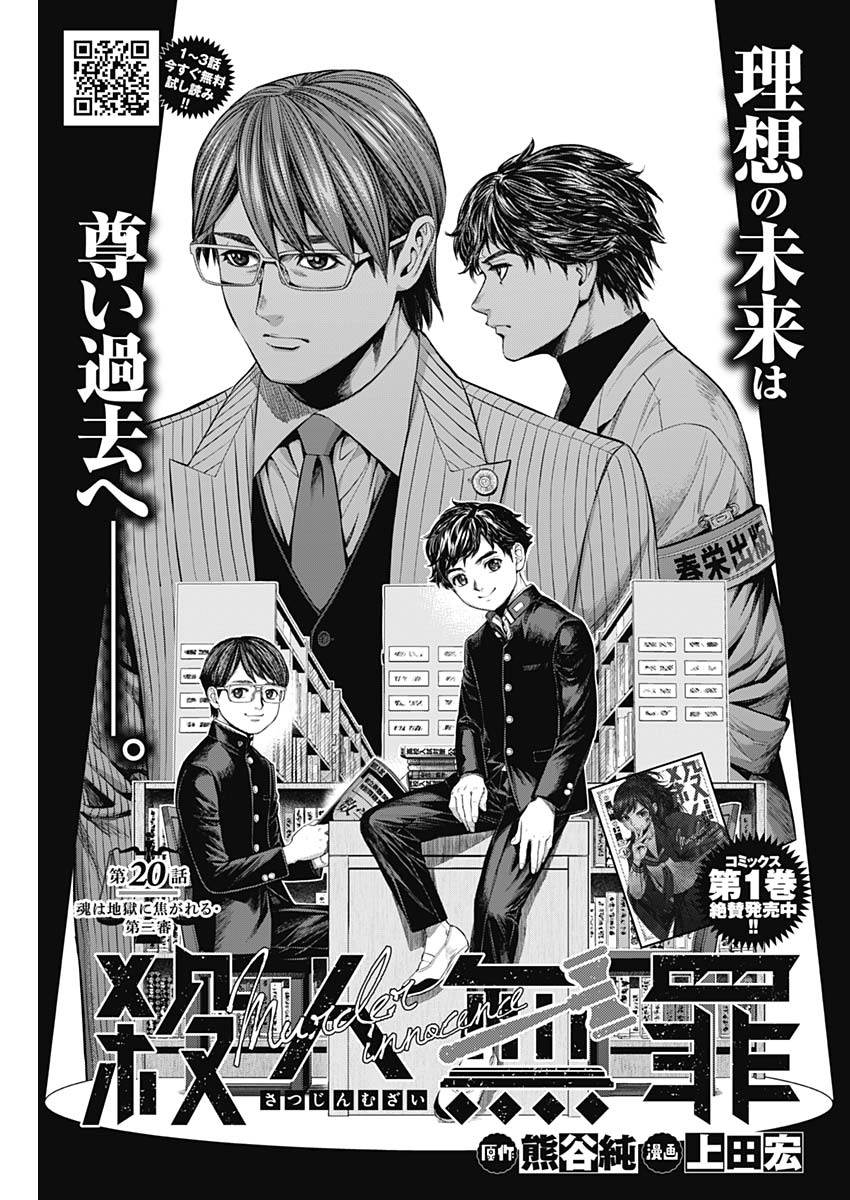 Satsujin Muzai - Chapter 20 - Page 1