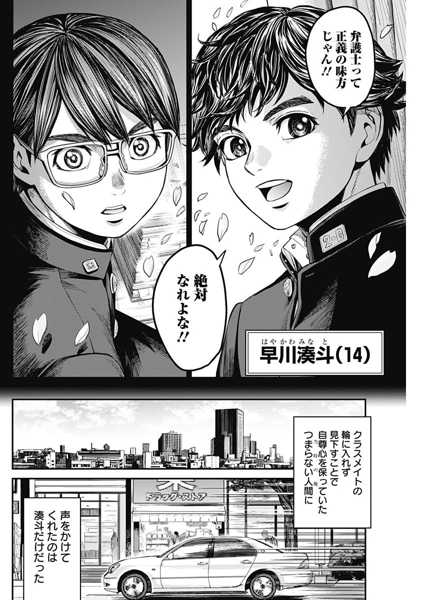 Satsujin Muzai - Chapter 20 - Page 10