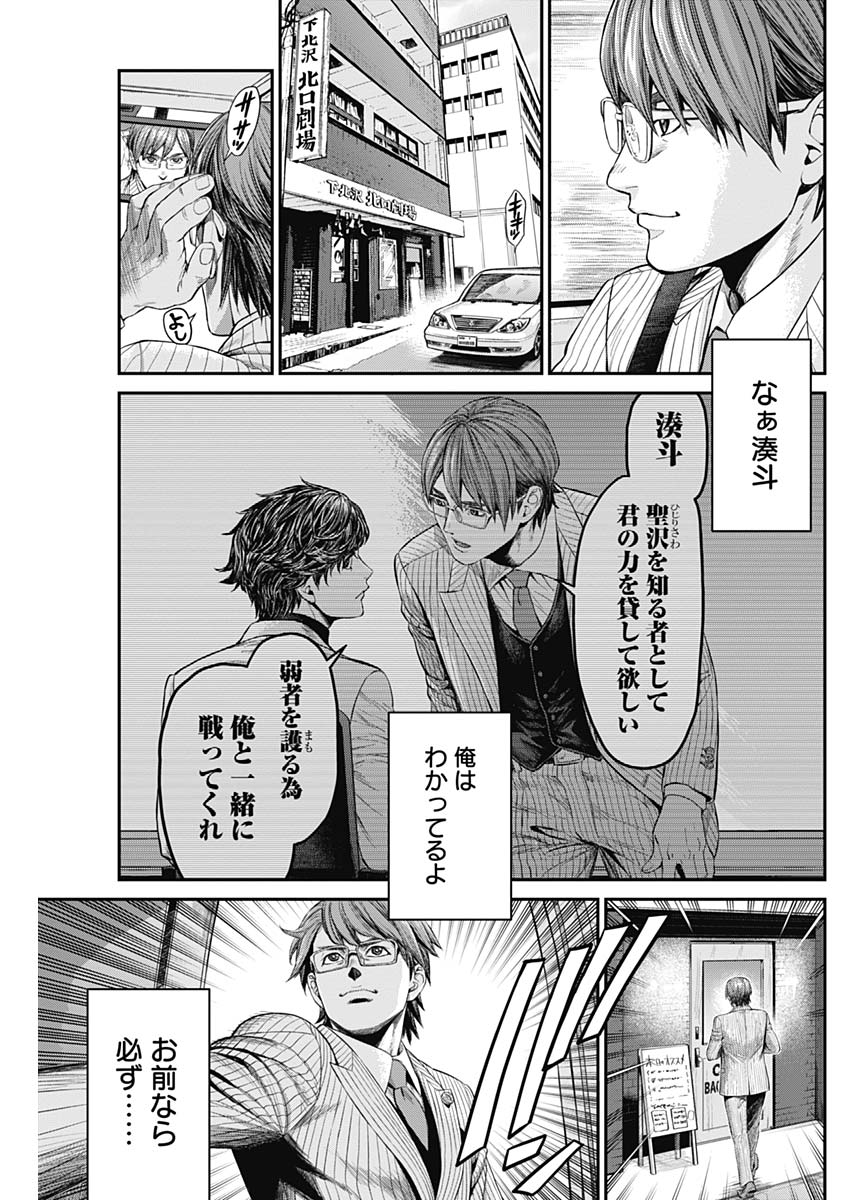 Satsujin Muzai - Chapter 20 - Page 11