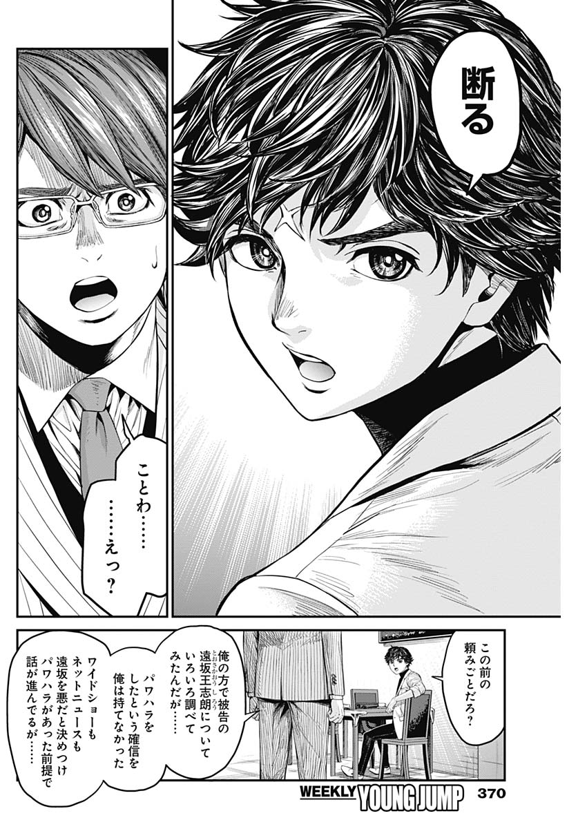 Satsujin Muzai - Chapter 20 - Page 12