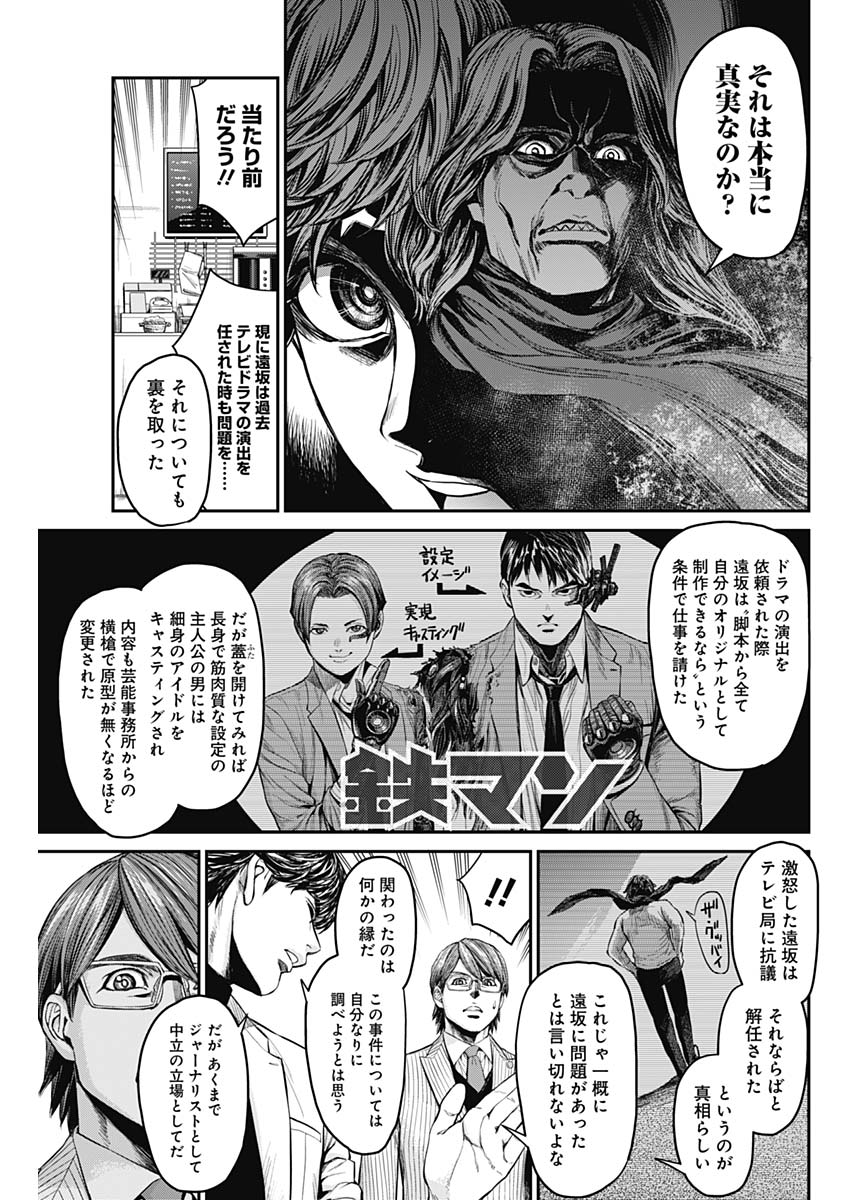 Satsujin Muzai - Chapter 20 - Page 13