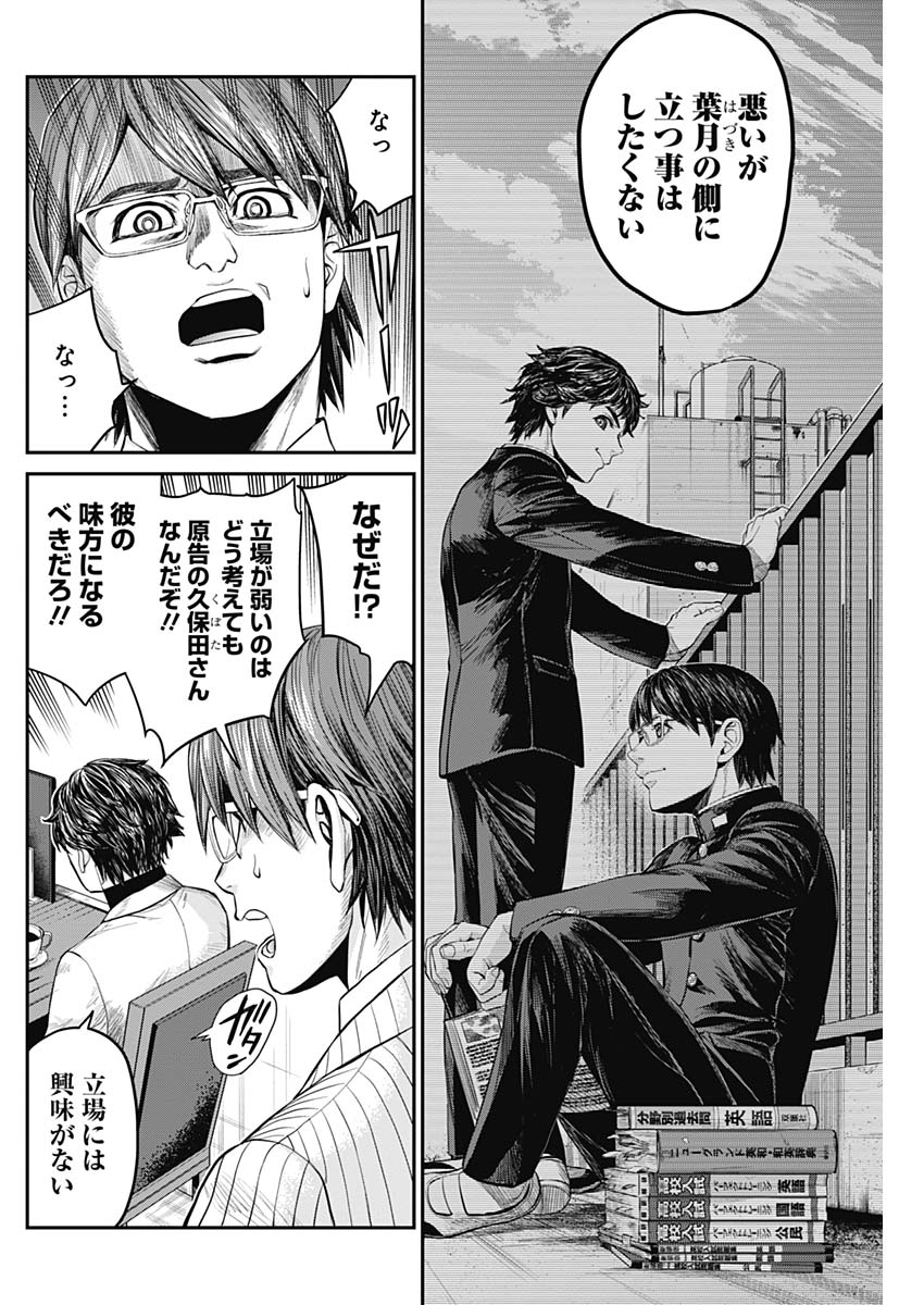 Satsujin Muzai - Chapter 20 - Page 14