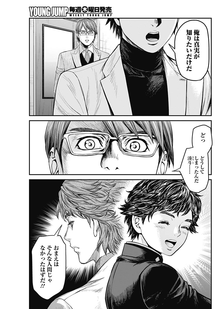 Satsujin Muzai - Chapter 20 - Page 15