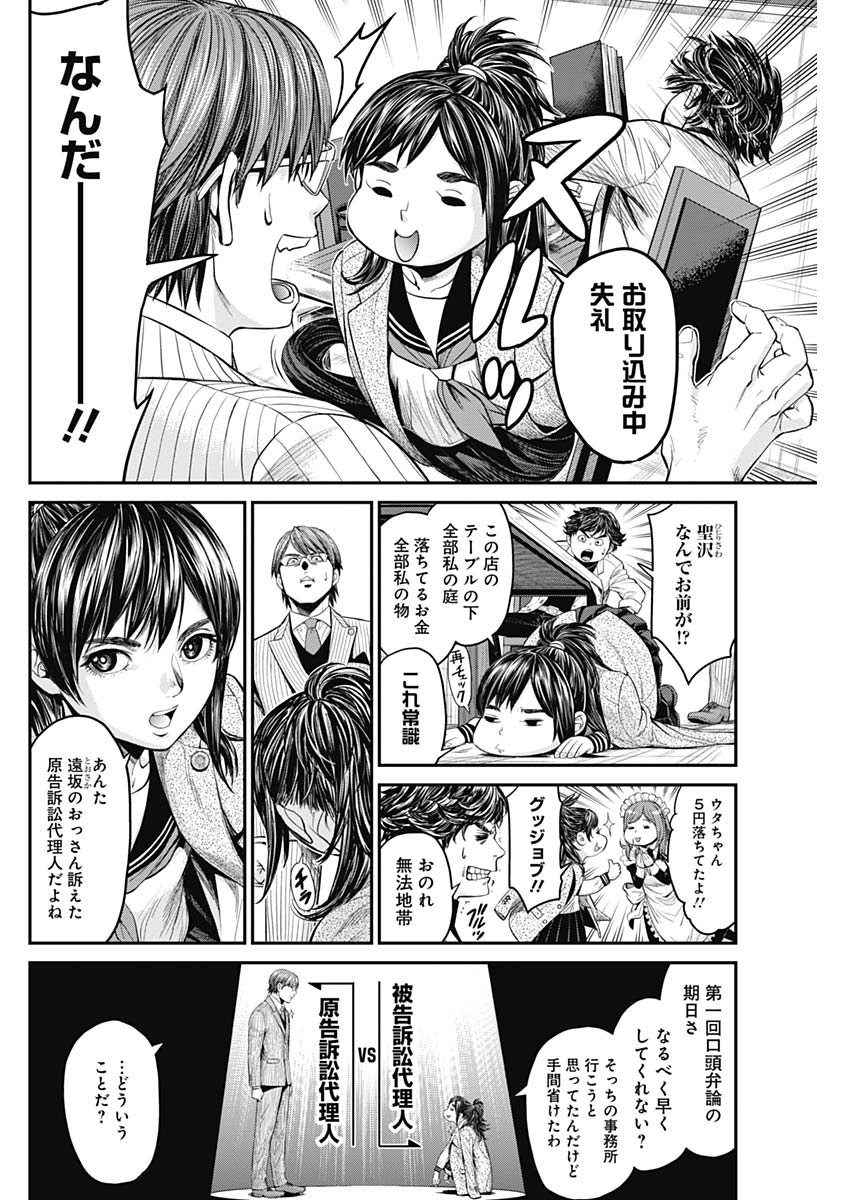 Satsujin Muzai - Chapter 20 - Page 16