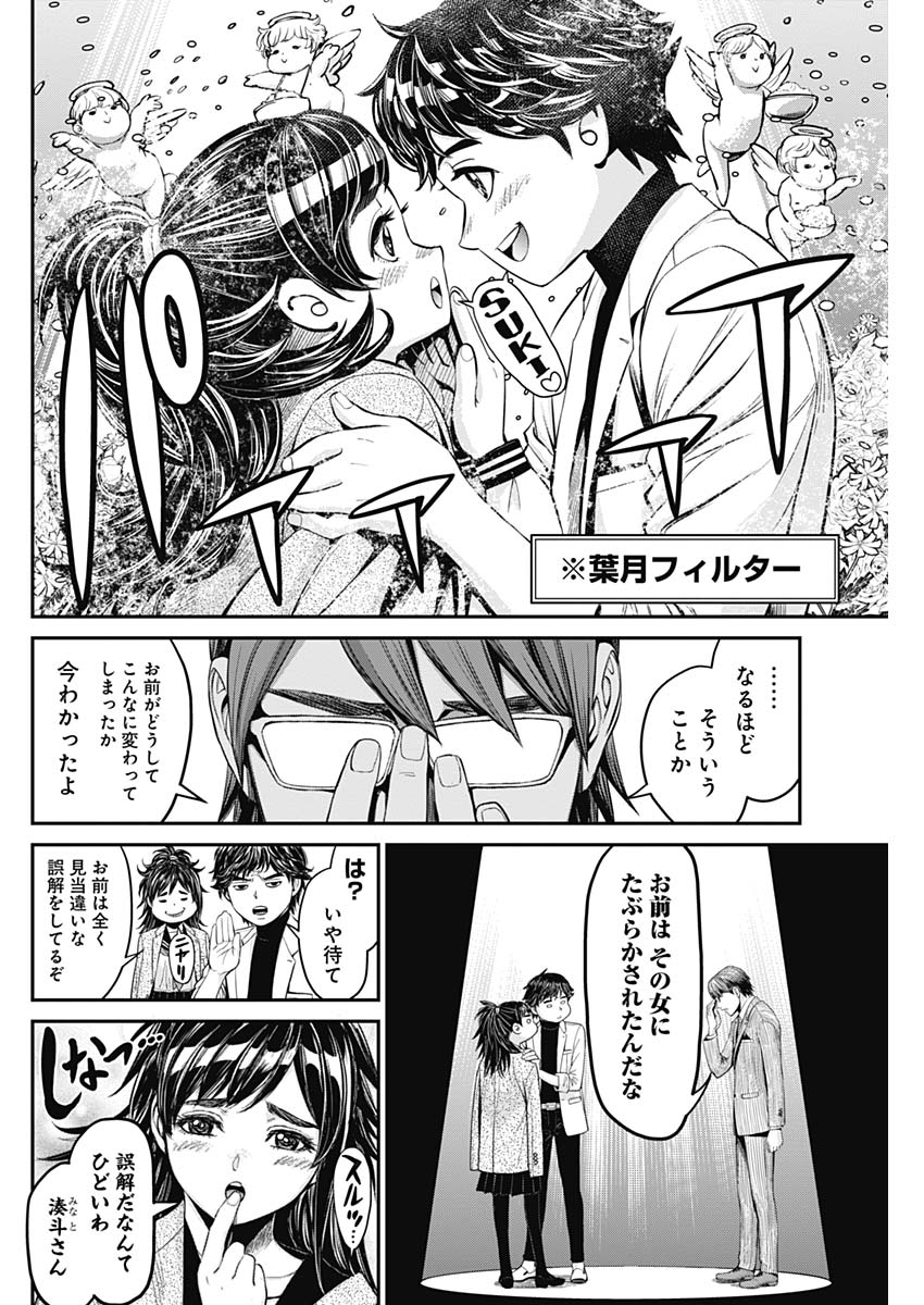 Satsujin Muzai - Chapter 20 - Page 18