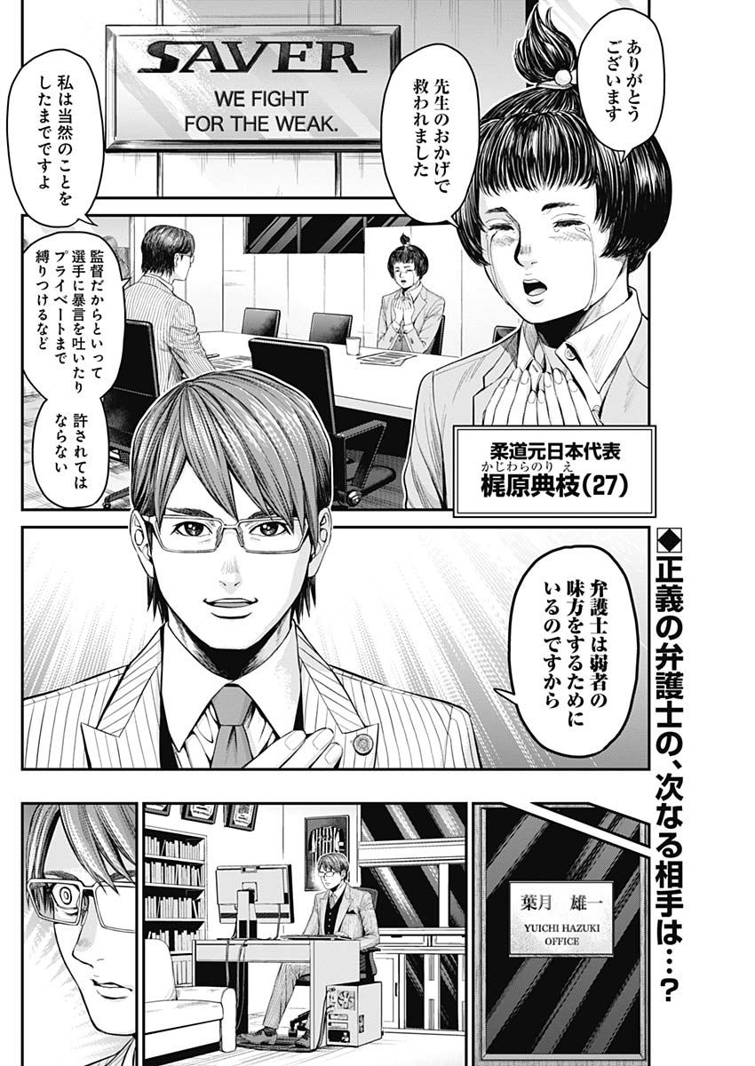 Satsujin Muzai - Chapter 20 - Page 2