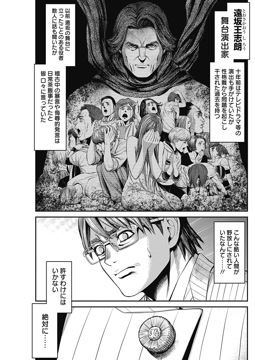 Satsujin Muzai - Chapter 20 - Page 3