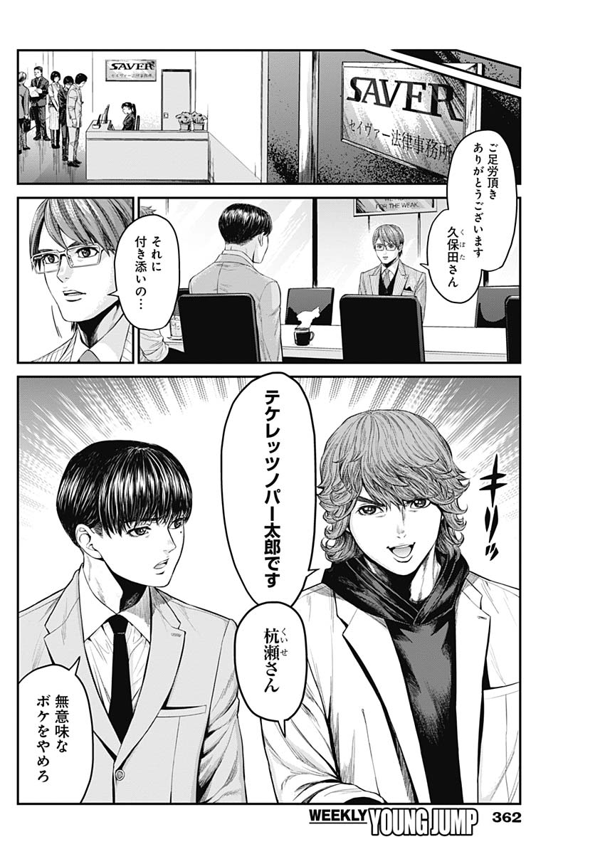 Satsujin Muzai - Chapter 20 - Page 4