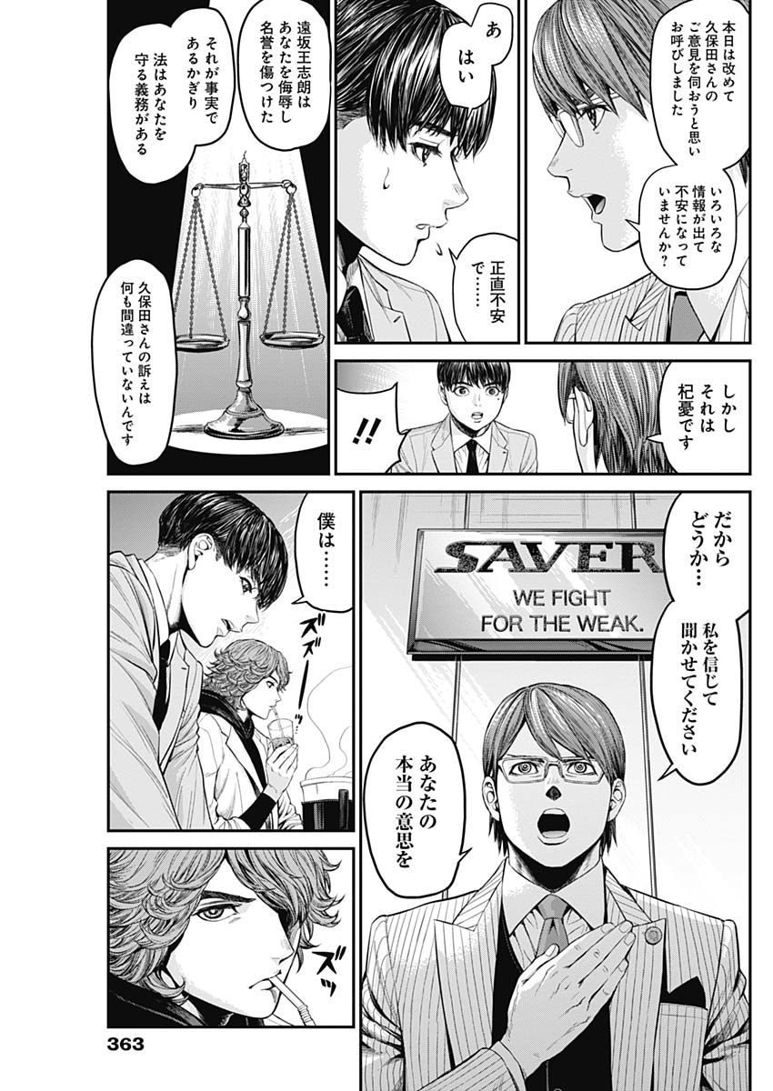 Satsujin Muzai - Chapter 20 - Page 5