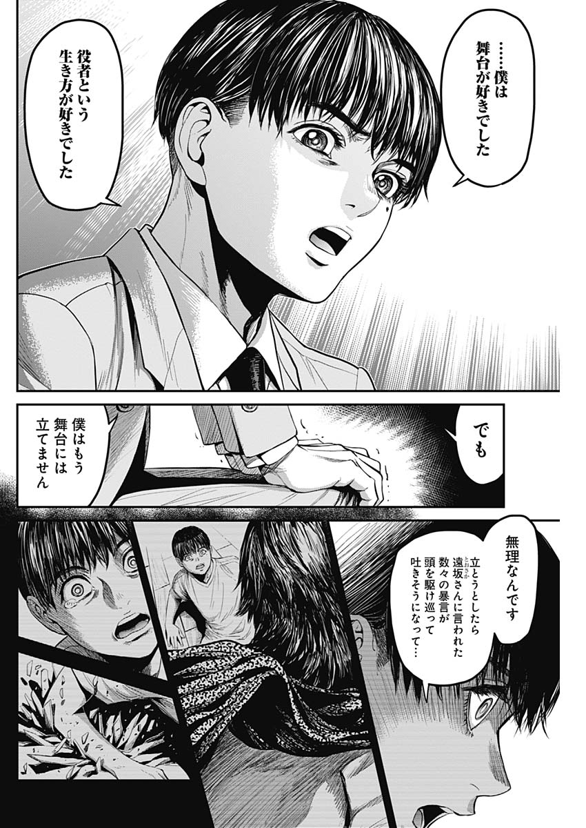 Satsujin Muzai - Chapter 20 - Page 6