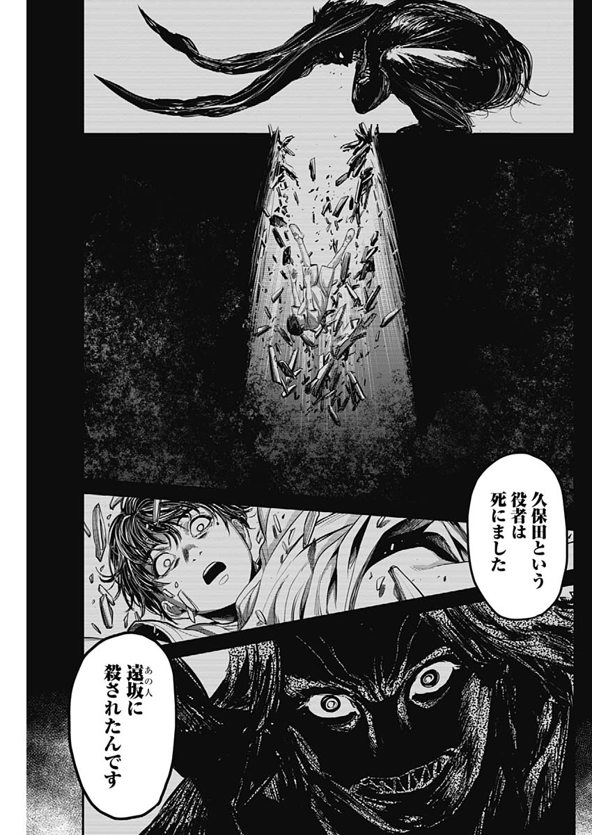 Satsujin Muzai - Chapter 20 - Page 7