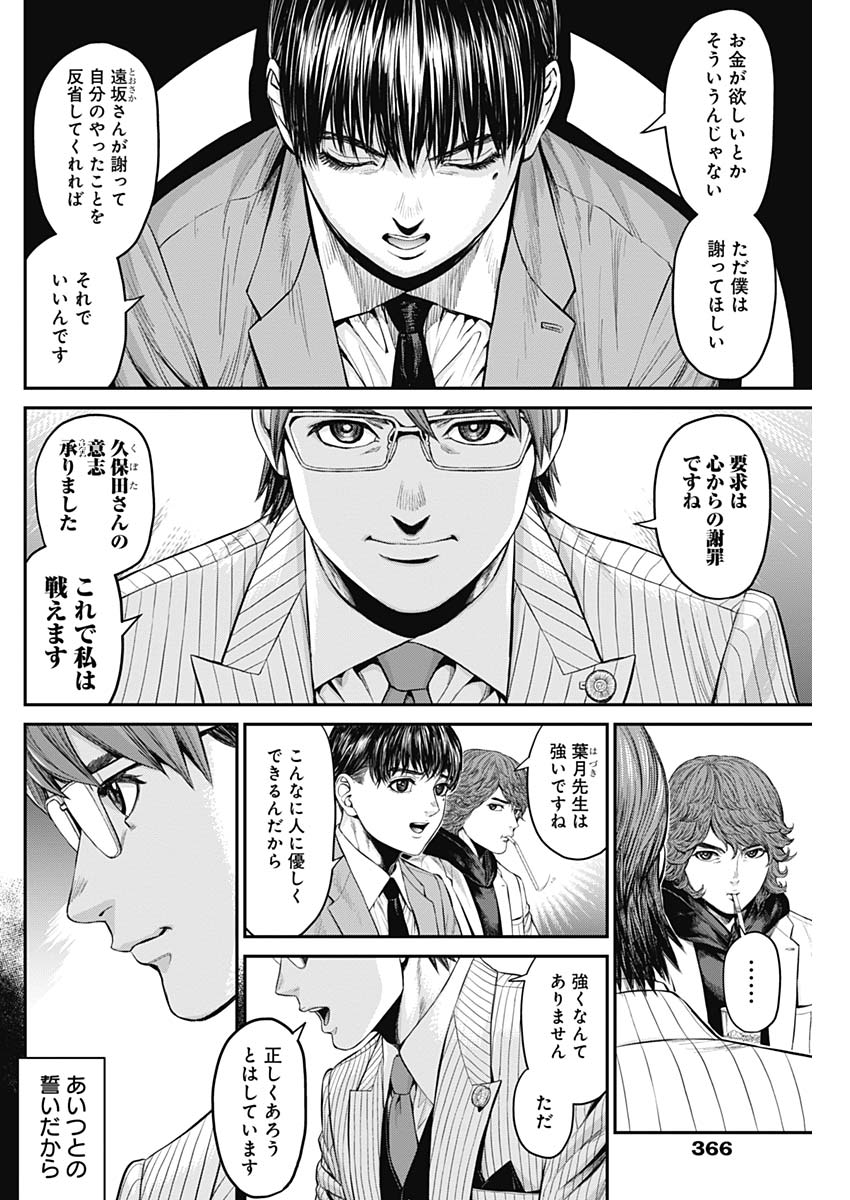 Satsujin Muzai - Chapter 20 - Page 8