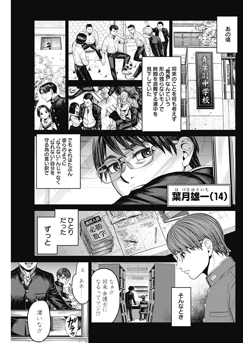 Satsujin Muzai - Chapter 20 - Page 9