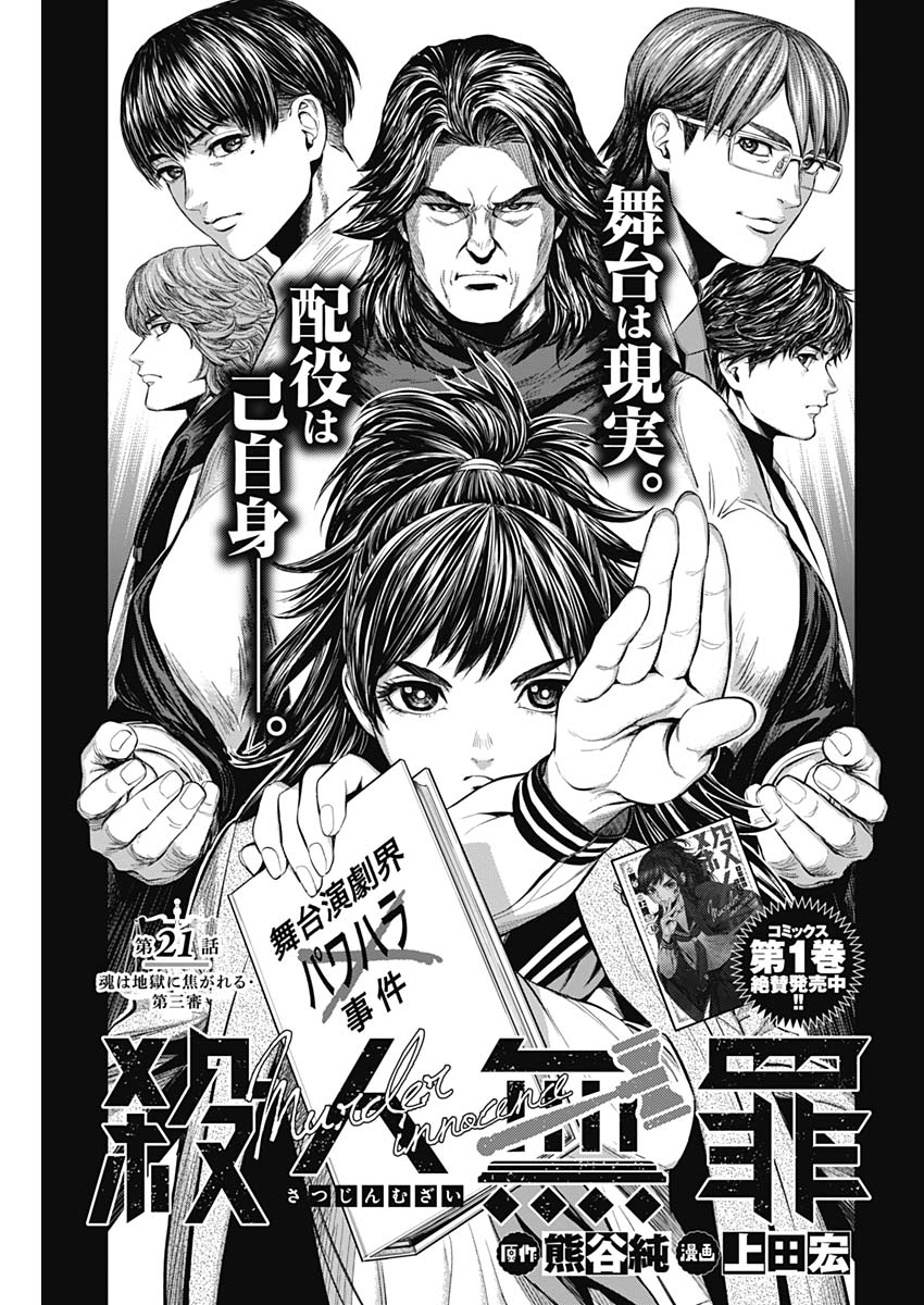 Satsujin Muzai - Chapter 21 - Page 1