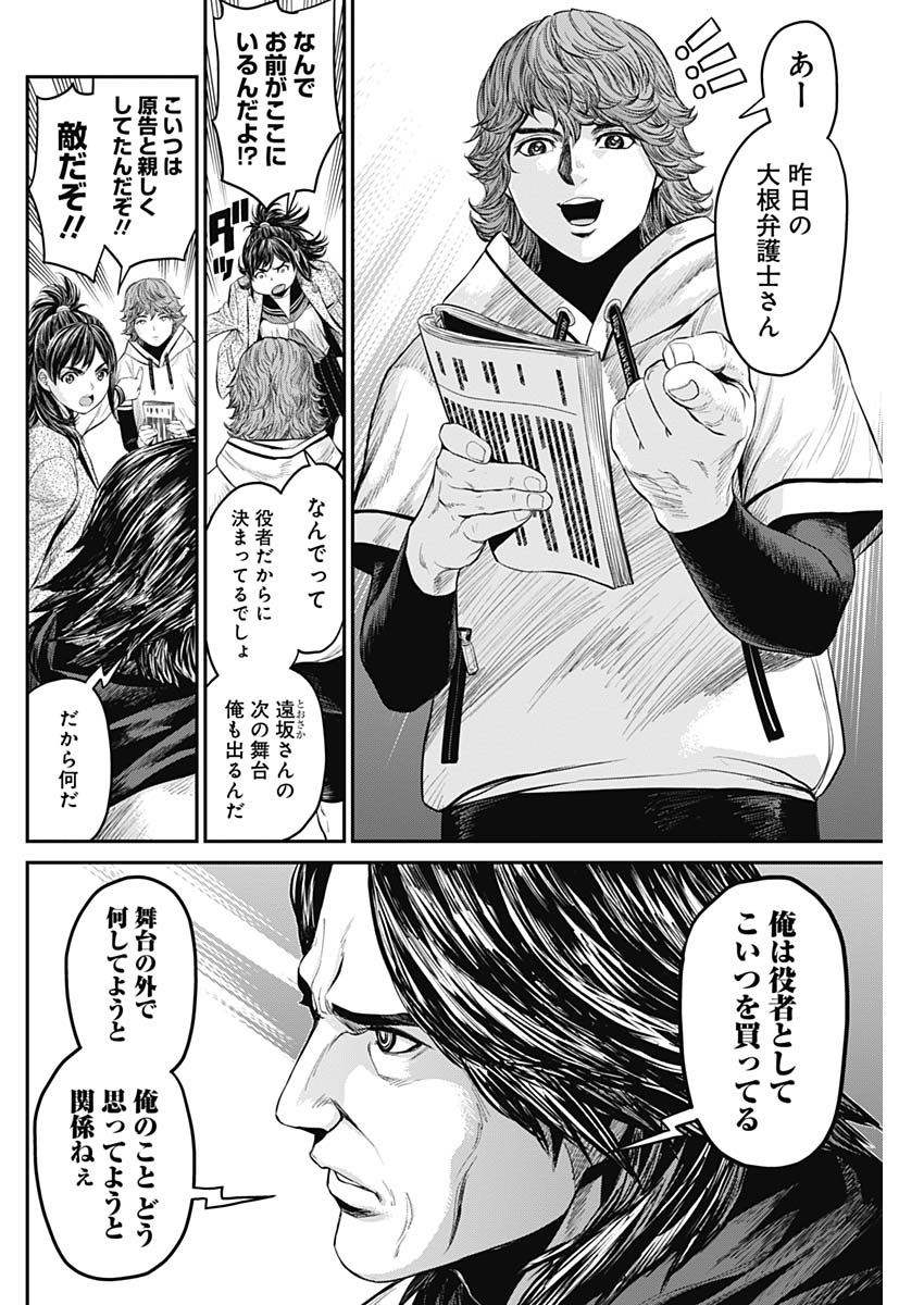 Satsujin Muzai - Chapter 21 - Page 10