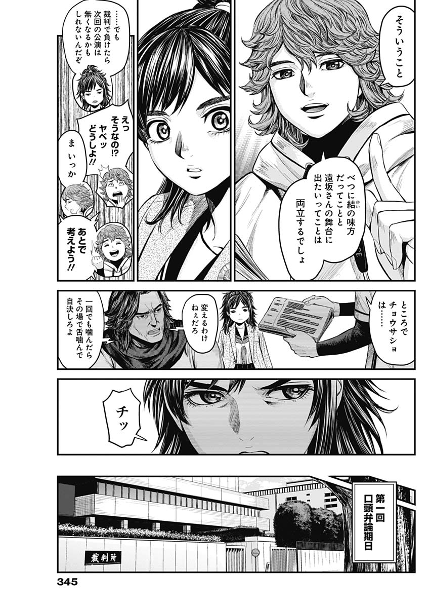 Satsujin Muzai - Chapter 21 - Page 11