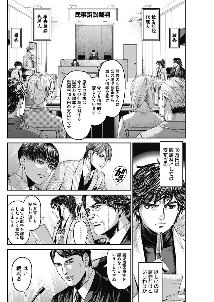 Satsujin Muzai - Chapter 21 - Page 12