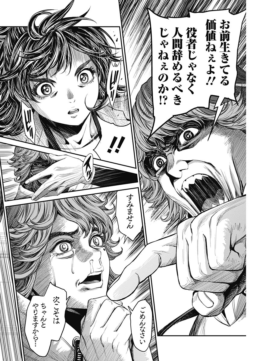 Satsujin Muzai - Chapter 21 - Page 16