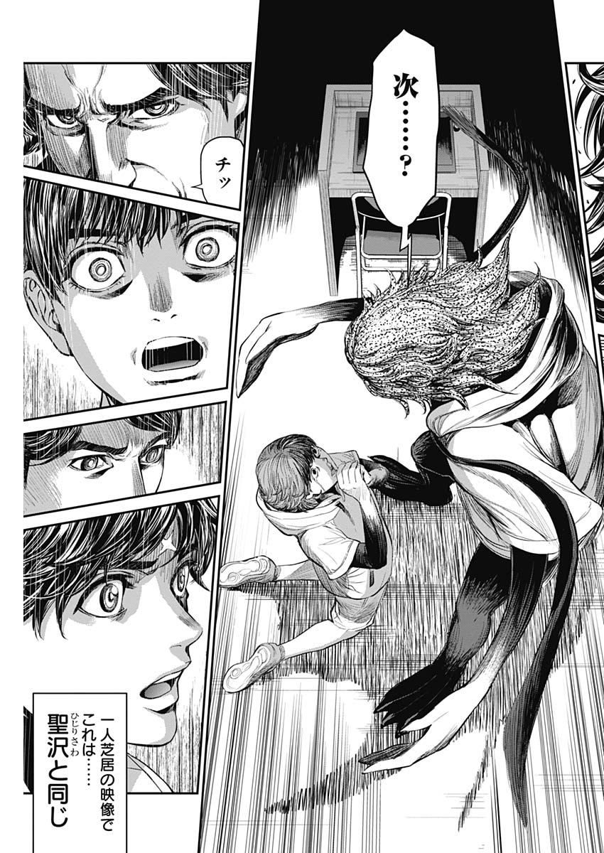 Satsujin Muzai - Chapter 21 - Page 17