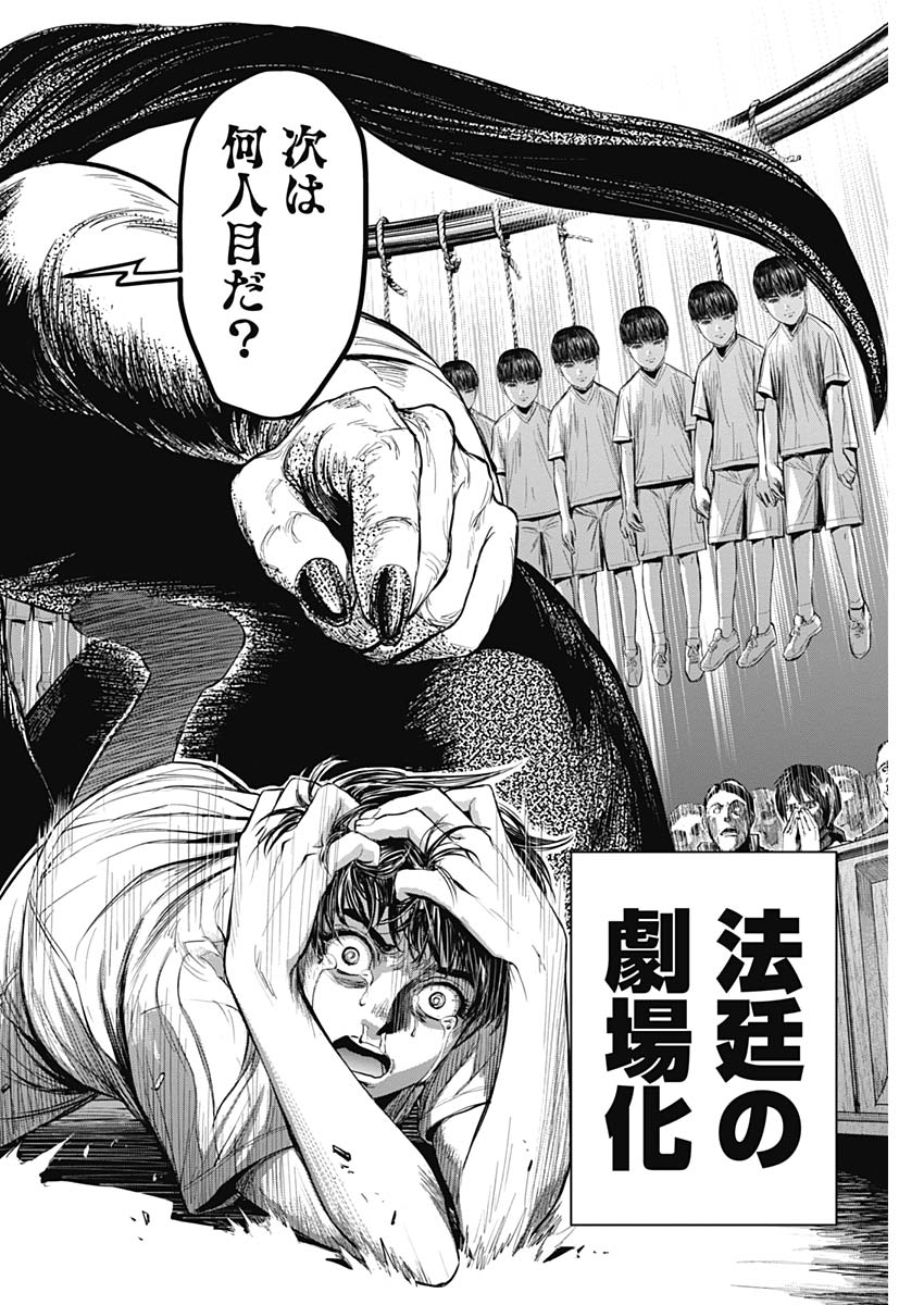 Satsujin Muzai - Chapter 21 - Page 18