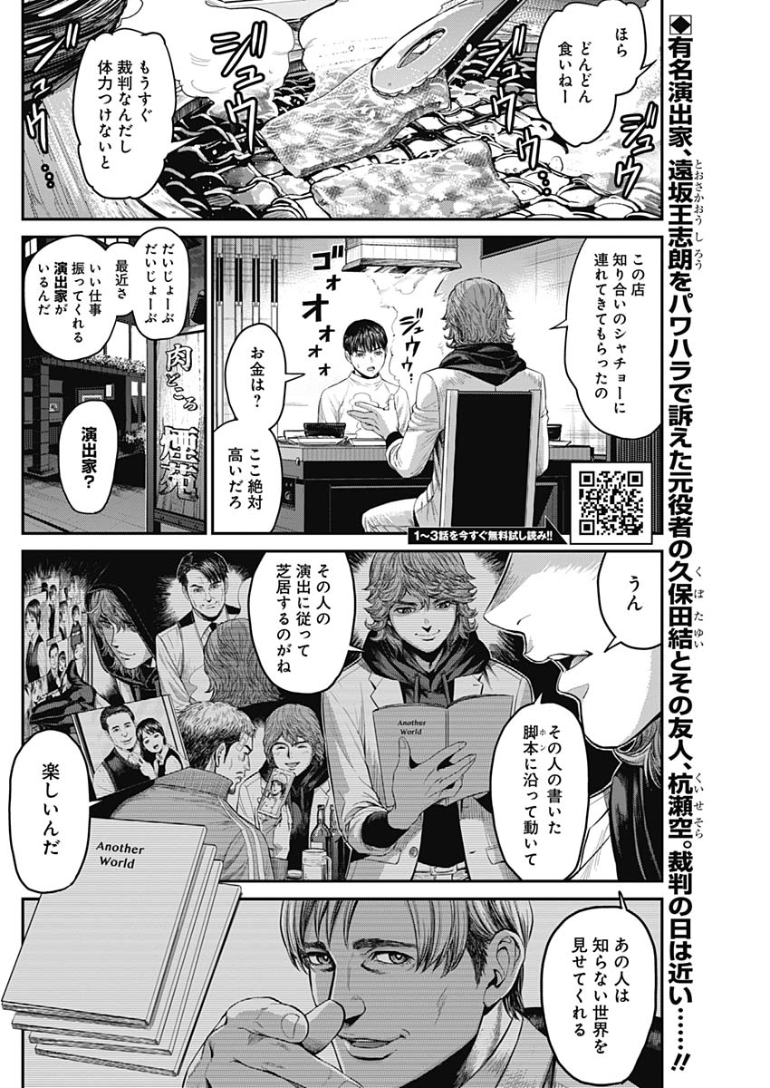 Satsujin Muzai - Chapter 21 - Page 2