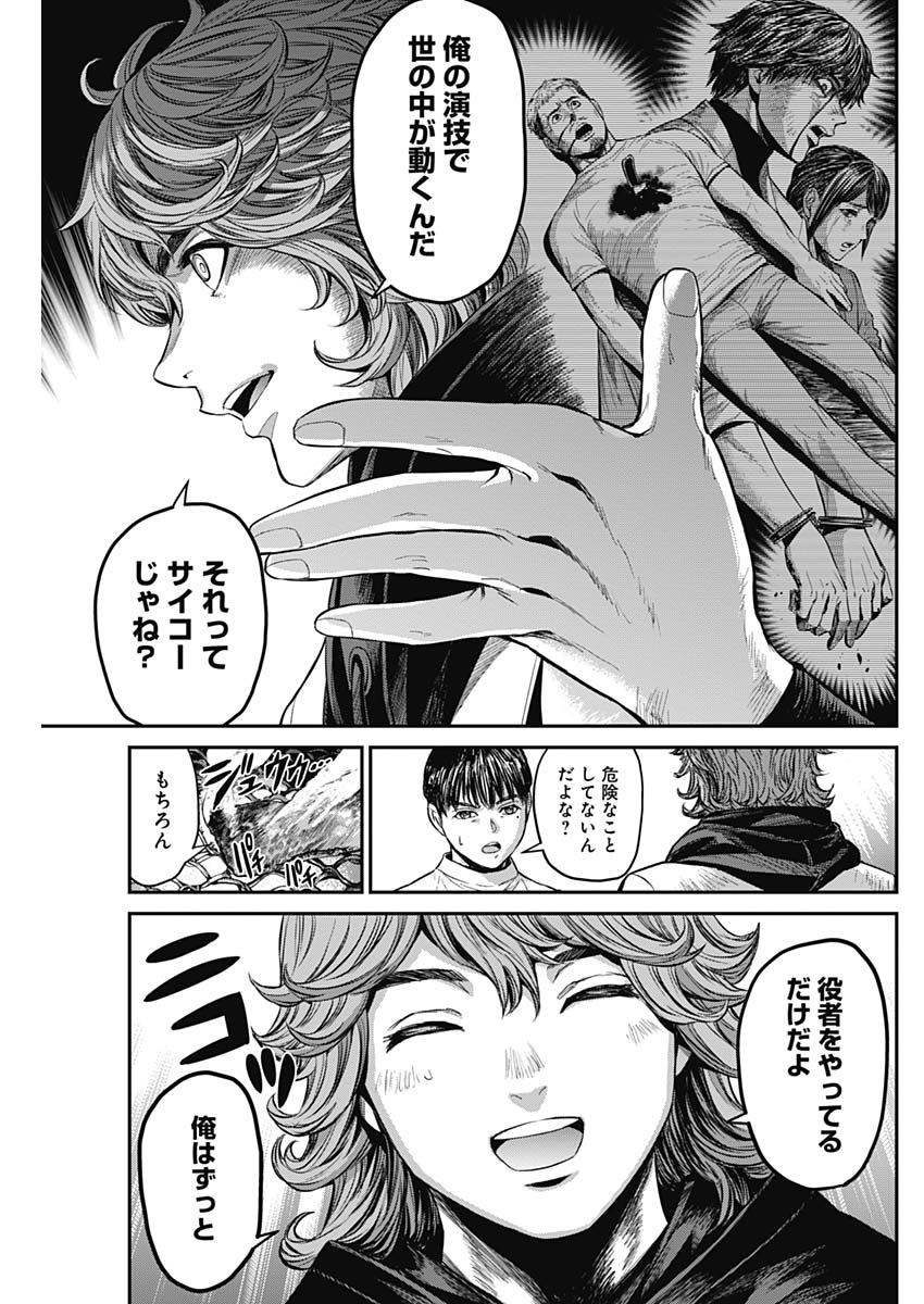 Satsujin Muzai - Chapter 21 - Page 3