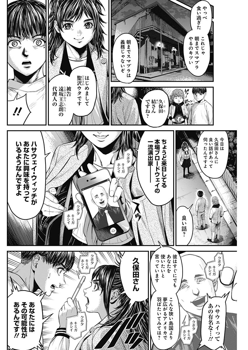 Satsujin Muzai - Chapter 21 - Page 4