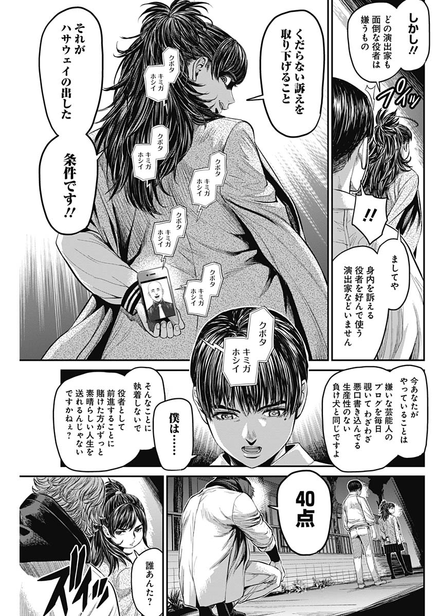 Satsujin Muzai - Chapter 21 - Page 5