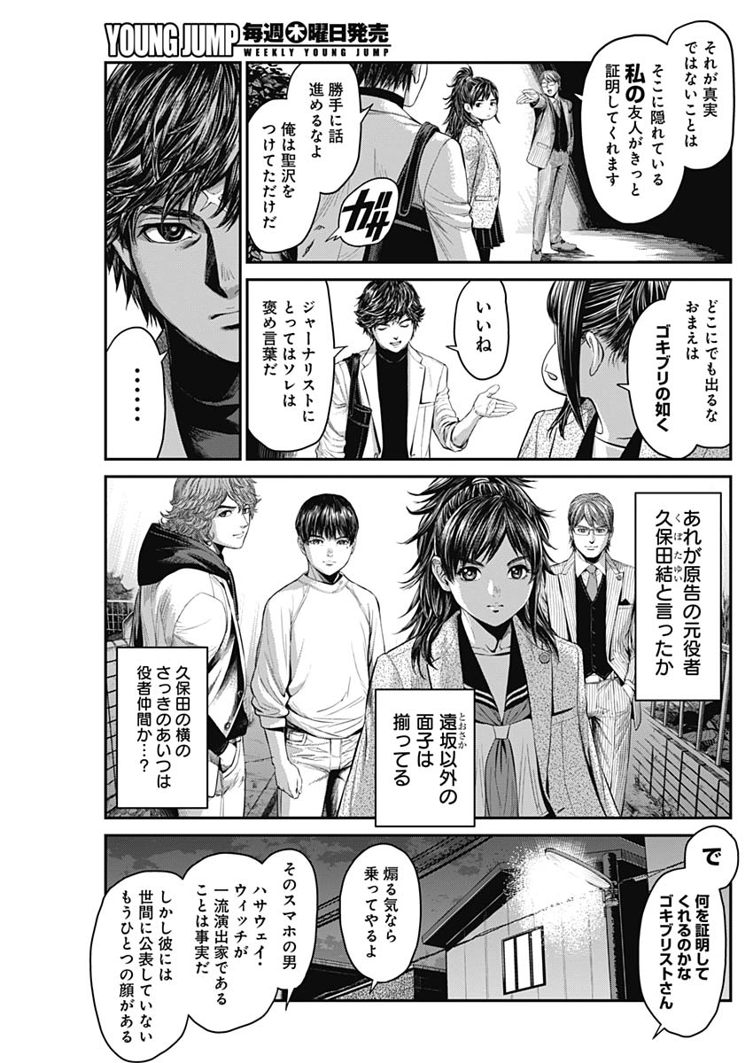 Satsujin Muzai - Chapter 21 - Page 7