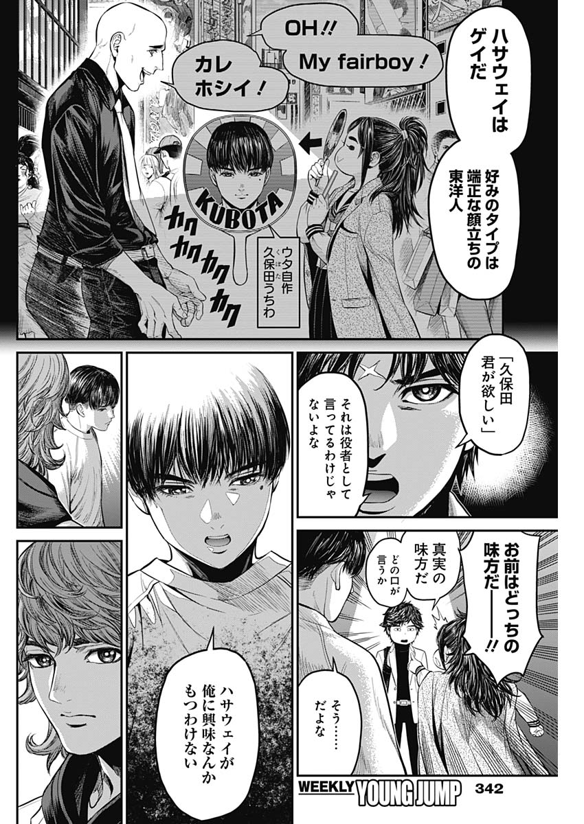 Satsujin Muzai - Chapter 21 - Page 8