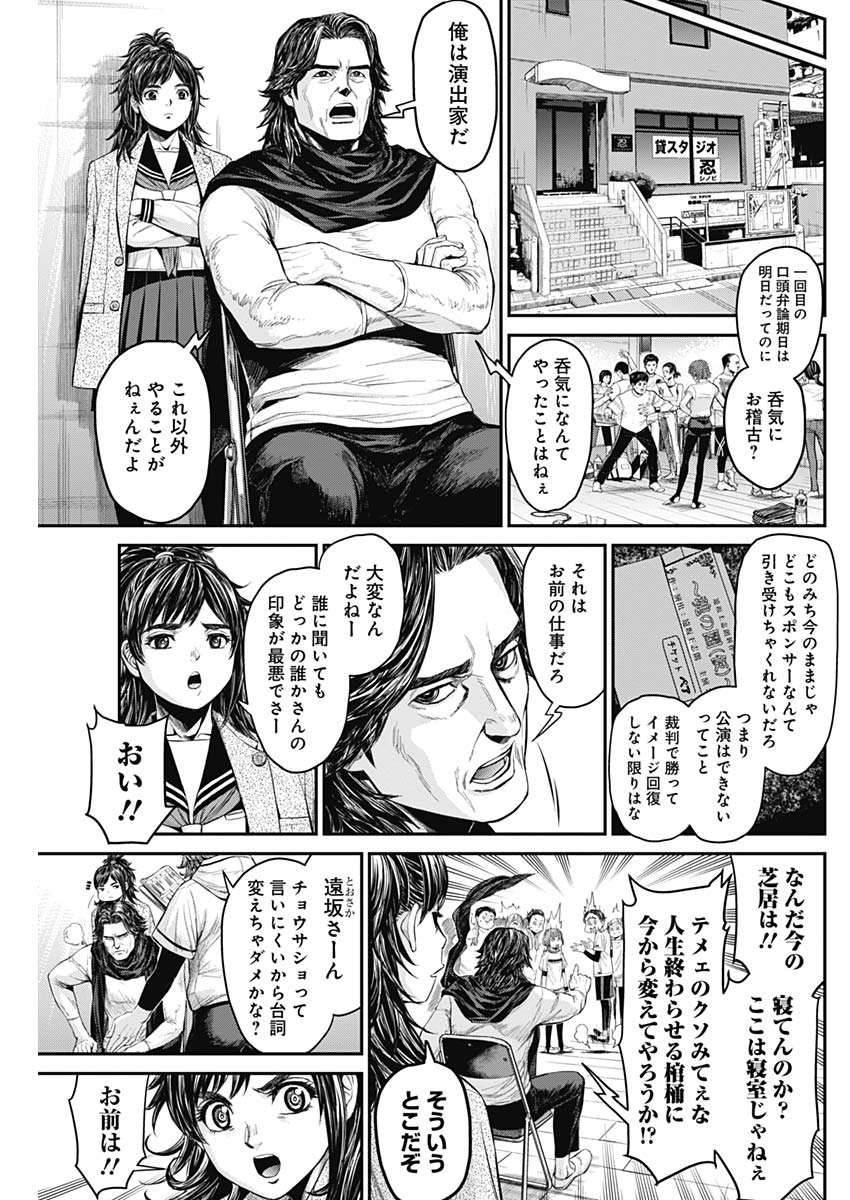 Satsujin Muzai - Chapter 21 - Page 9