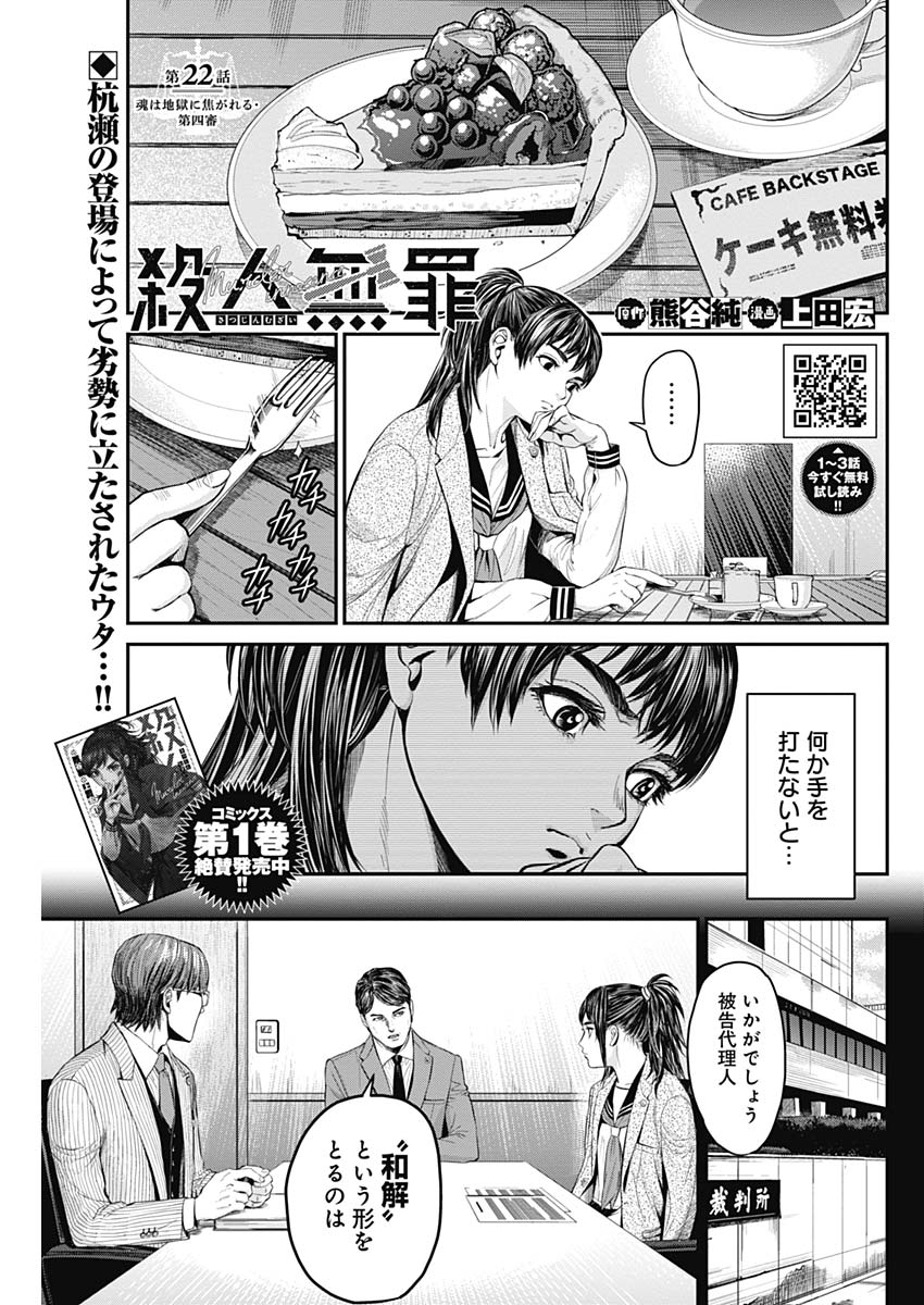 Satsujin Muzai - Chapter 22 - Page 1