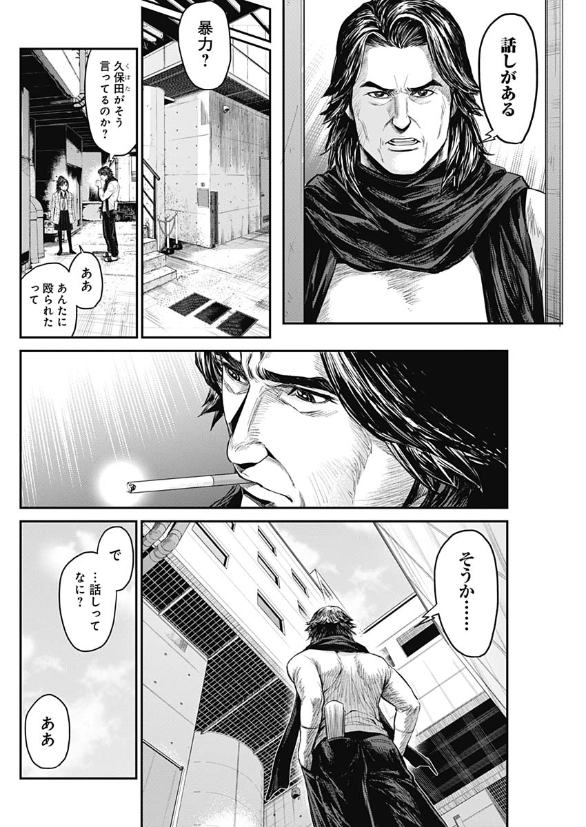 Satsujin Muzai - Chapter 22 - Page 10