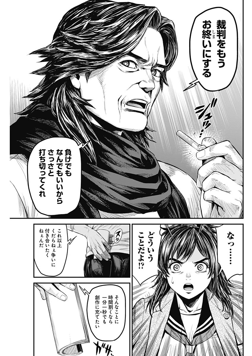 Satsujin Muzai - Chapter 22 - Page 11