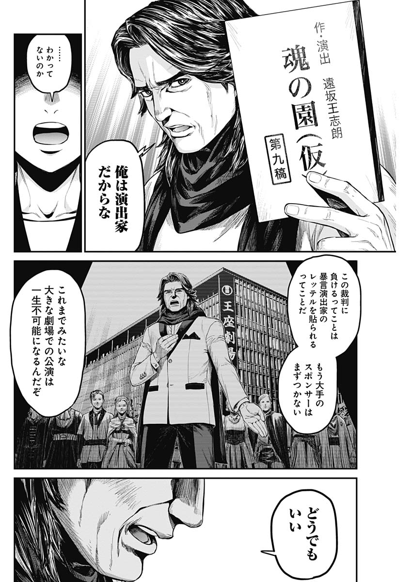 Satsujin Muzai - Chapter 22 - Page 12