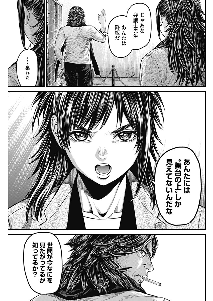 Satsujin Muzai - Chapter 22 - Page 17