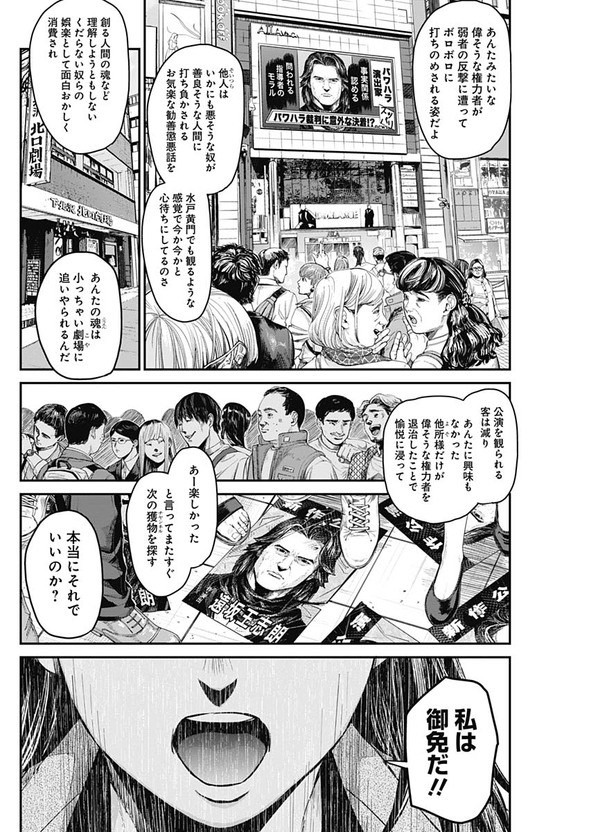 Satsujin Muzai - Chapter 22 - Page 18