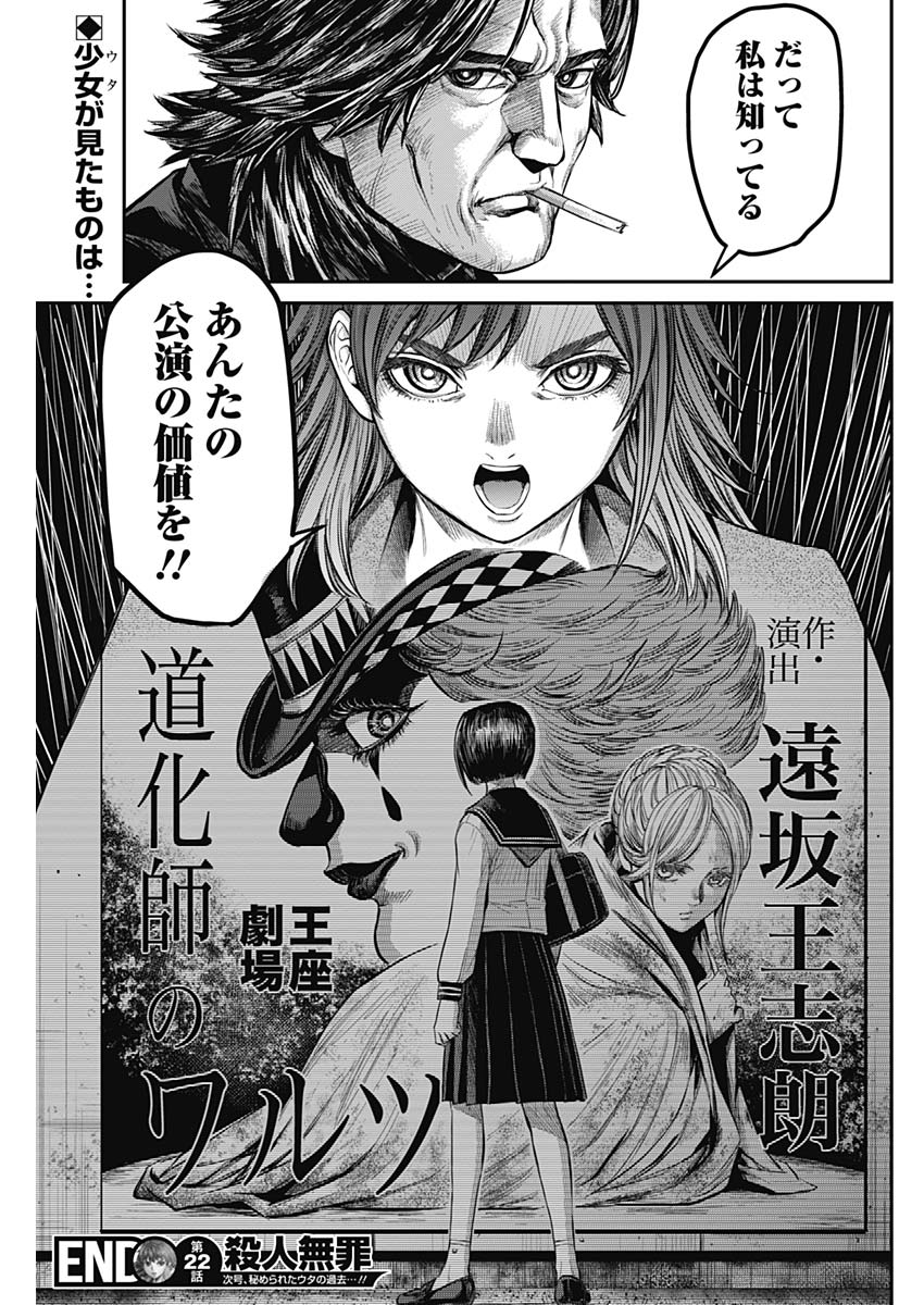 Satsujin Muzai - Chapter 22 - Page 19