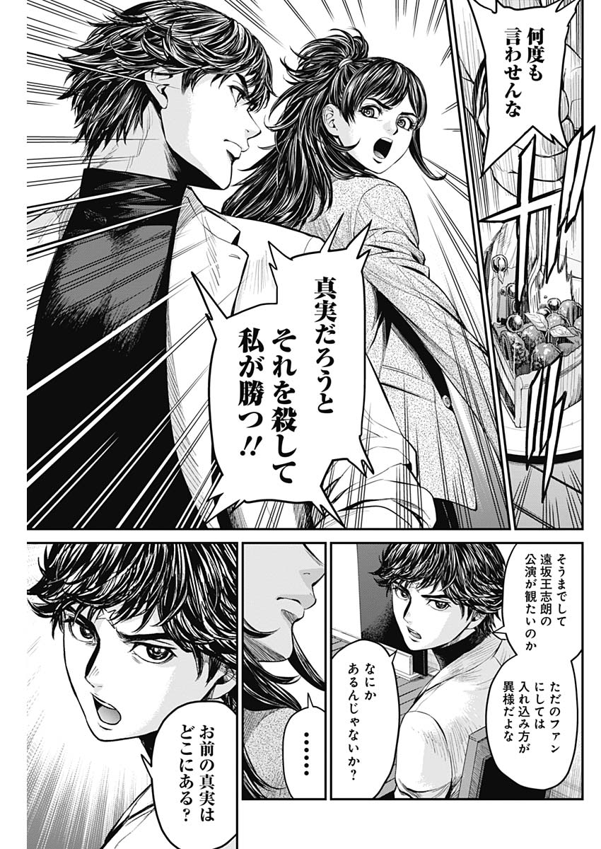 Satsujin Muzai - Chapter 22 - Page 5